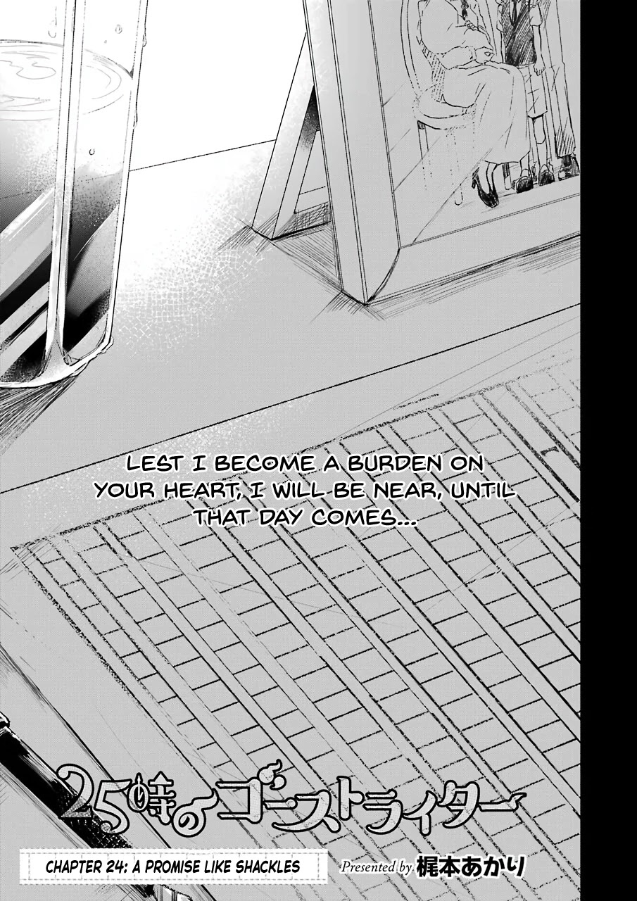 25-ji no Ghost Writer Chapter 24 page 3 - Chapter 24: A Promise Like Shackles