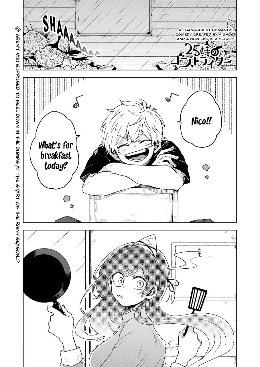 25-ji no Ghost Writer Chapter 4 page 1 - Chapter 4: The Rainy Season Catastrophe