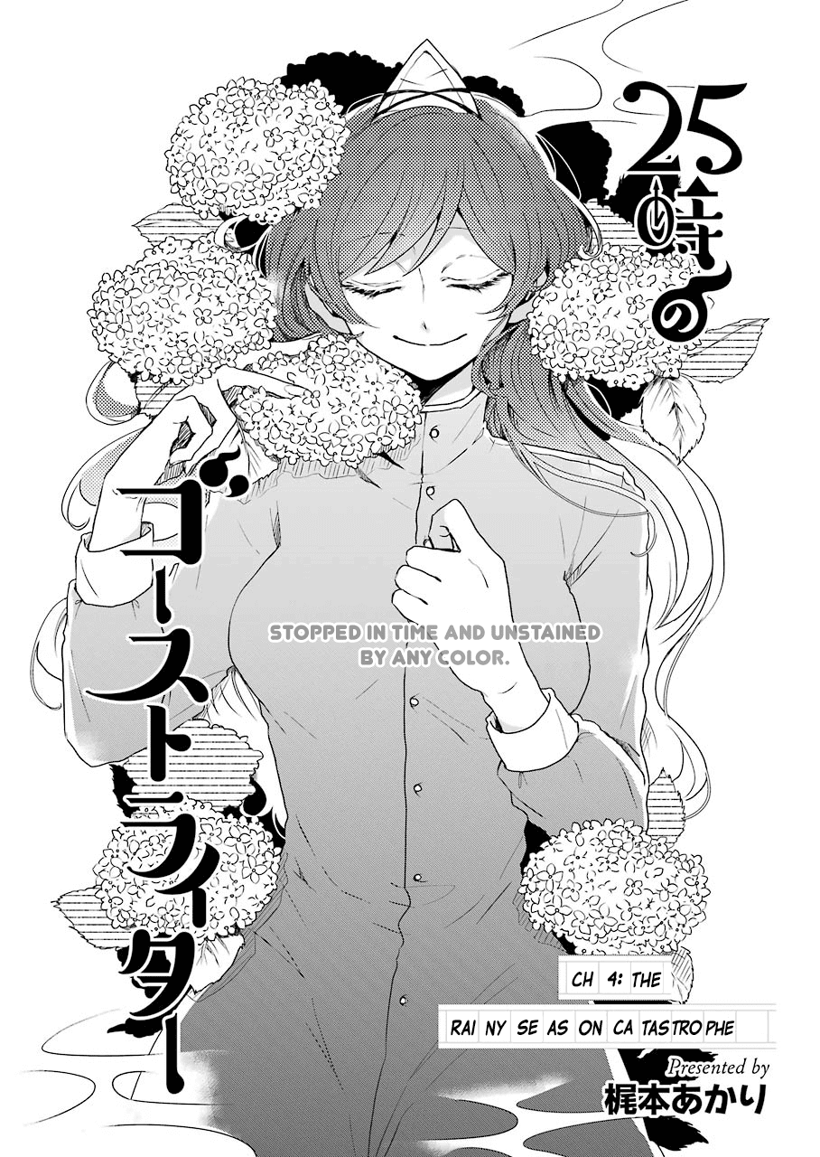 25-ji no Ghost Writer Chapter 4 page 4 - Chapter 4: The Rainy Season Catastrophe