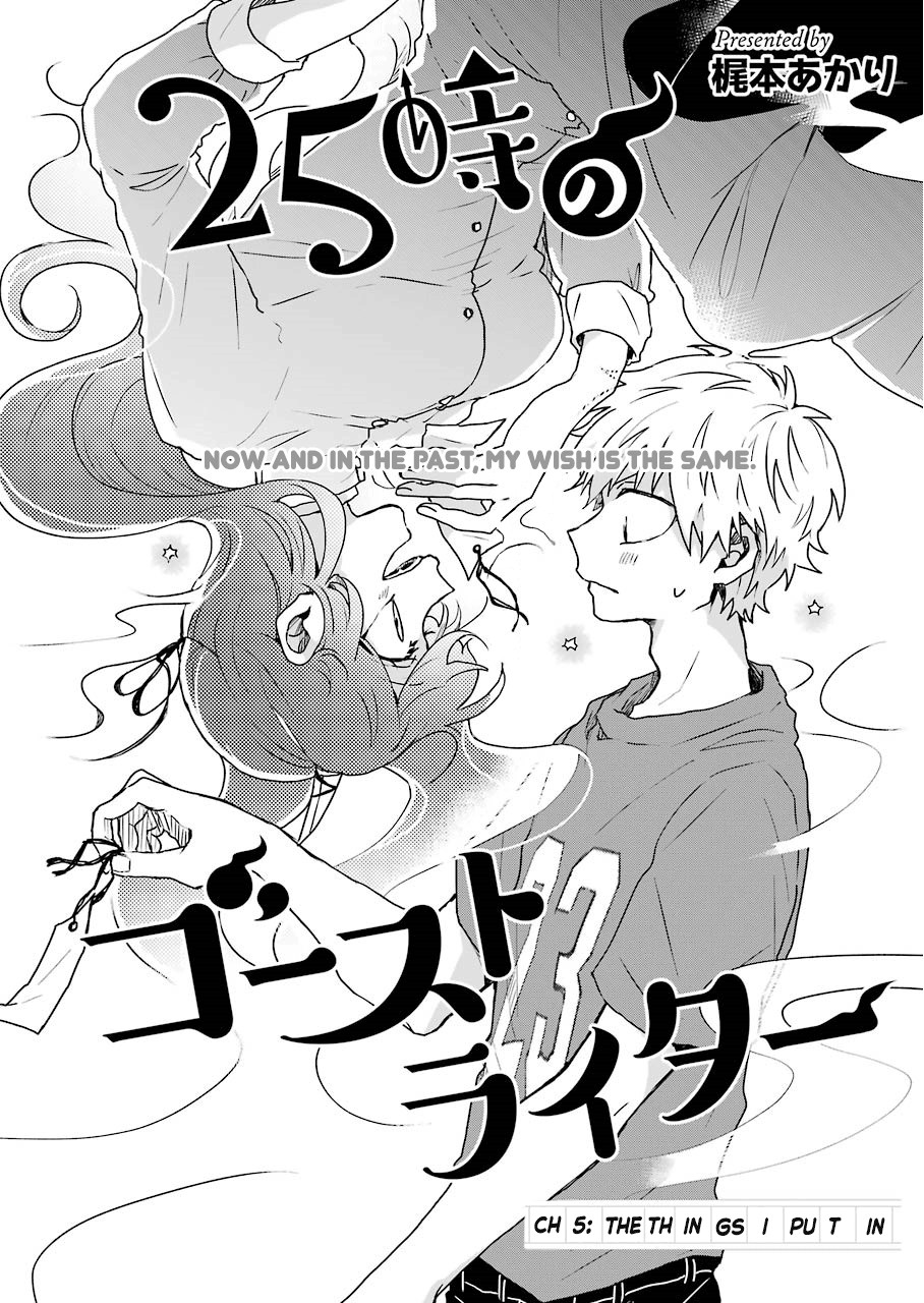 25-ji no Ghost Writer Chapter 5 page 4 - Chapter 5: The Things I Put In