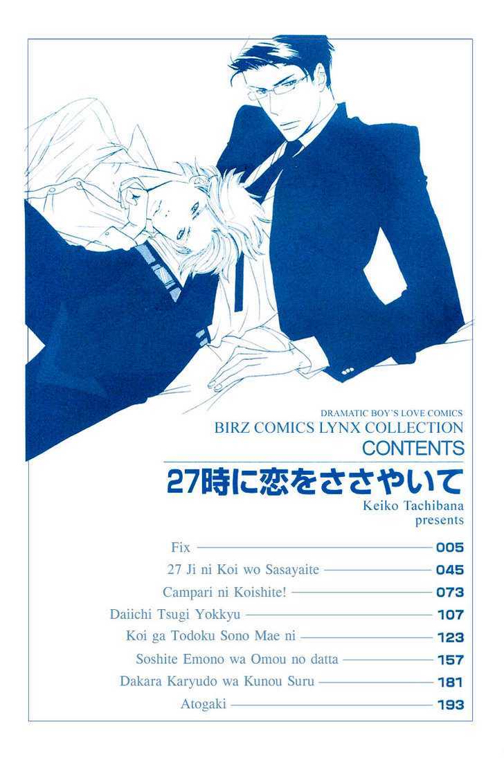 27-ji ni Koi wo Sasayaite Chapter 1 page 4 - Chapter 1 : Fix