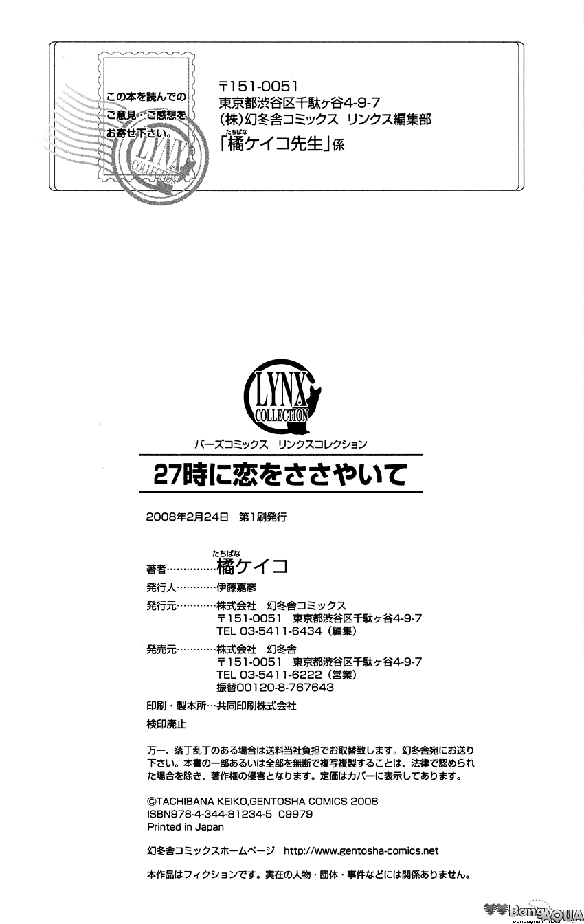 27-ji ni Koi wo Sasayaite Chapter 7.2 page 18 - Chapter 7 v2 : Dakara Karyudo wa Kunou Suru [End]