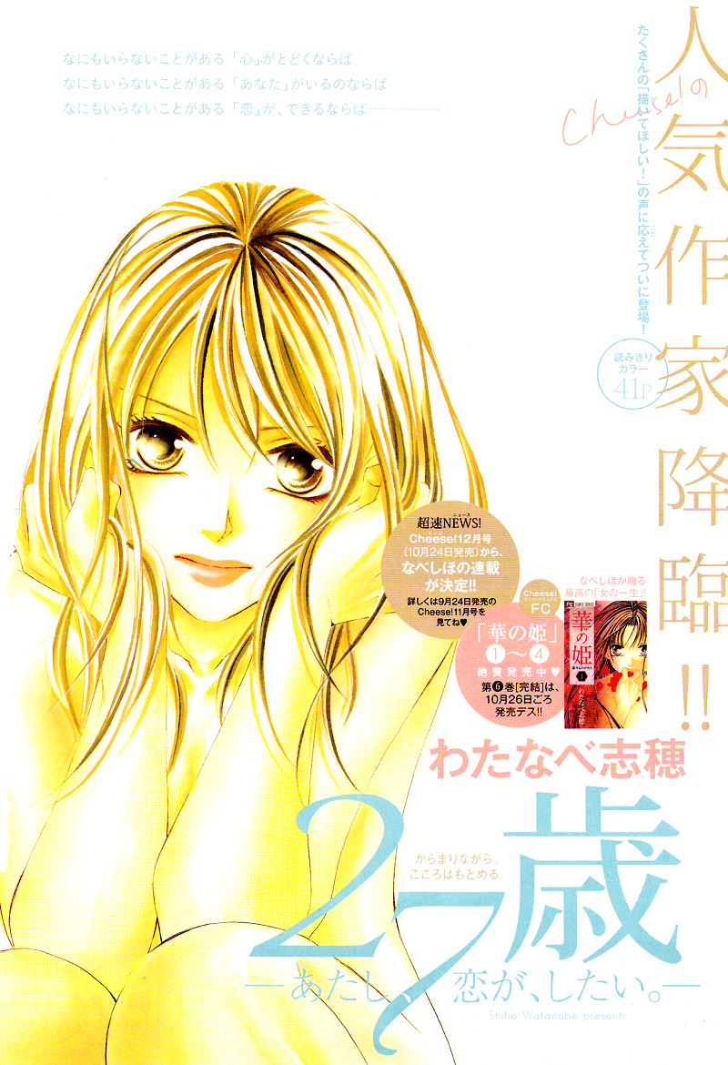 27-Sai - Atashi, Koi ga, Shitai Chapter 0 page 5 - Chapter ibi-manga : [Oneshot]