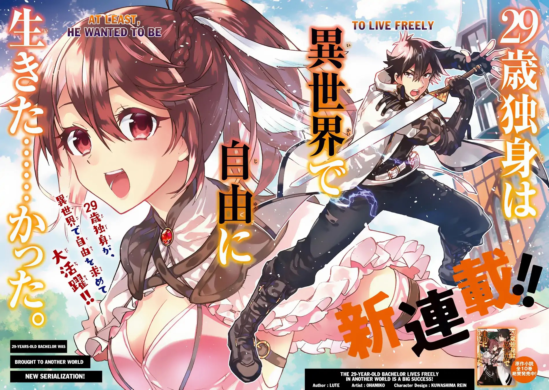 29-sai Dokushin wa Isekai de Jiyuu ni Ikita……katta Chapter 1.1 page 3 - Chapter 1.1 - 1.2