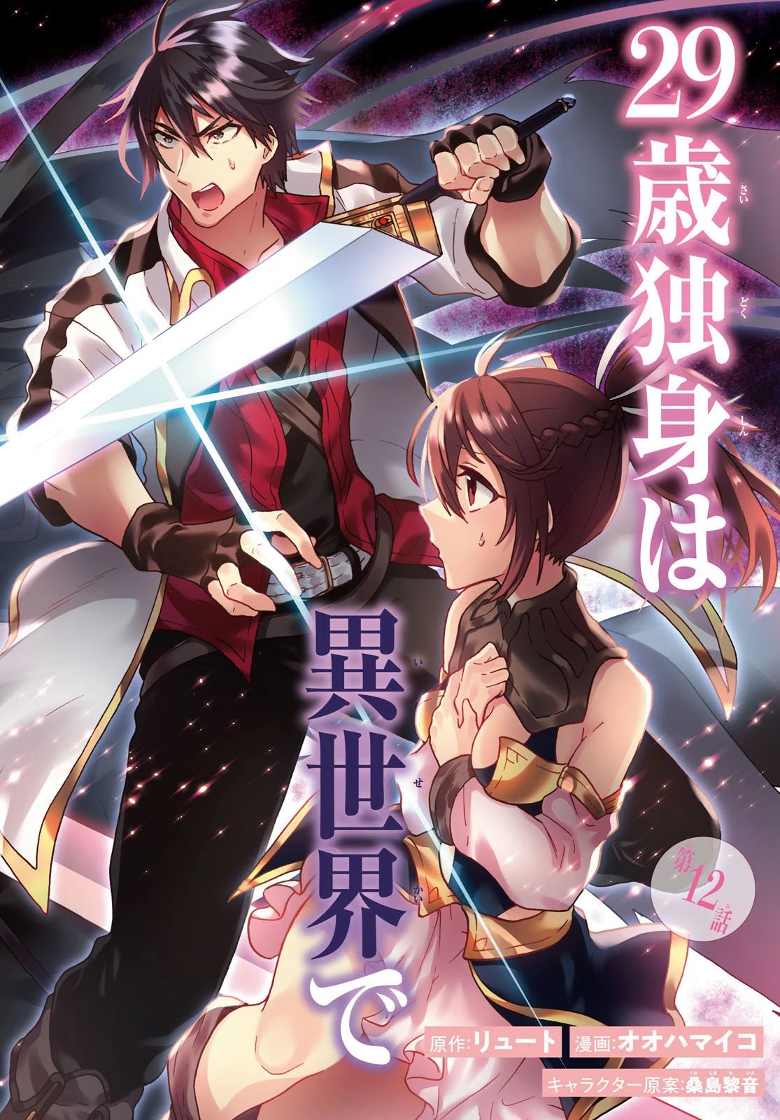 29-sai Dokushin wa Isekai de Jiyuu ni Ikita……katta Chapter 12 page 3 - Chapter 12