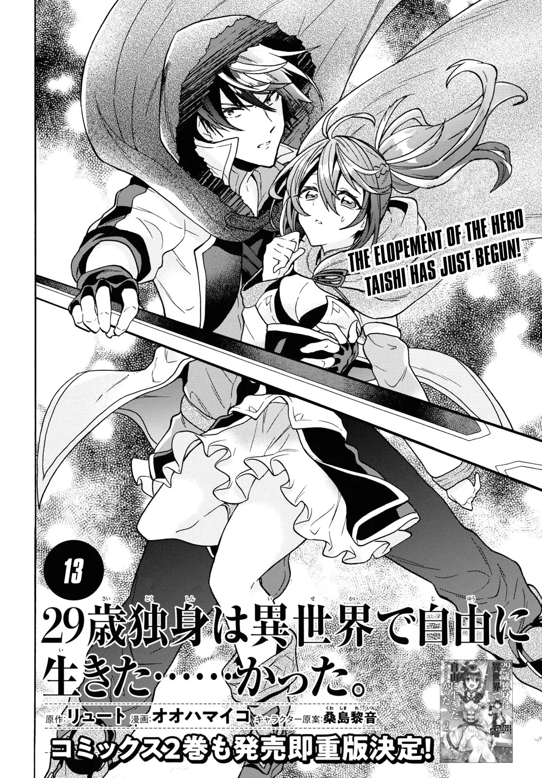 29-sai Dokushin wa Isekai de Jiyuu ni Ikita……katta Chapter 13 page 5 - Chapter 13