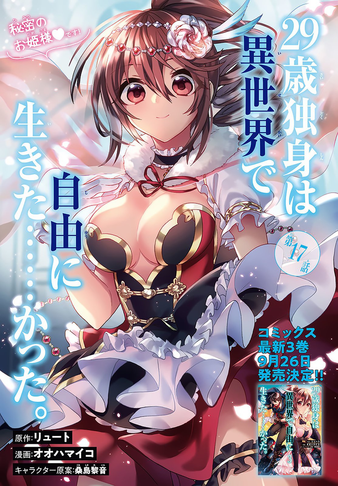 29-sai Dokushin wa Isekai de Jiyuu ni Ikita……katta Chapter 17 page 2 - Chapter 17