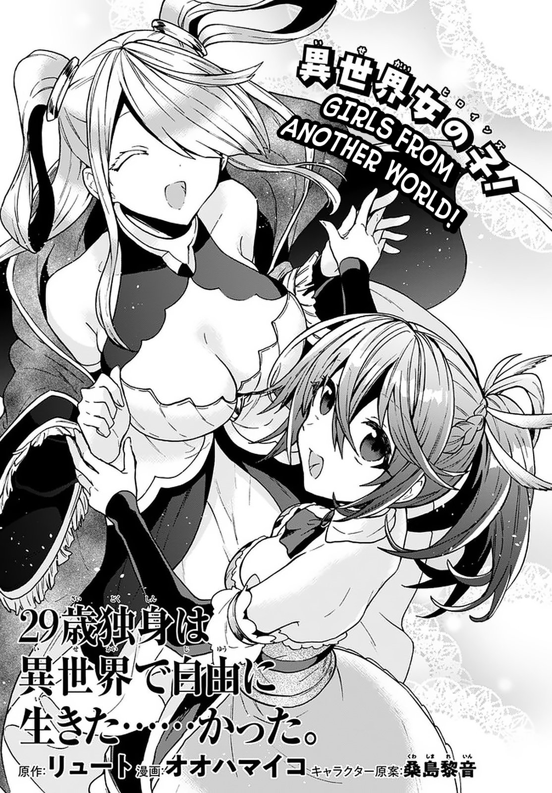 29-sai Dokushin wa Isekai de Jiyuu ni Ikita……katta Chapter 17 page 3 - Chapter 17