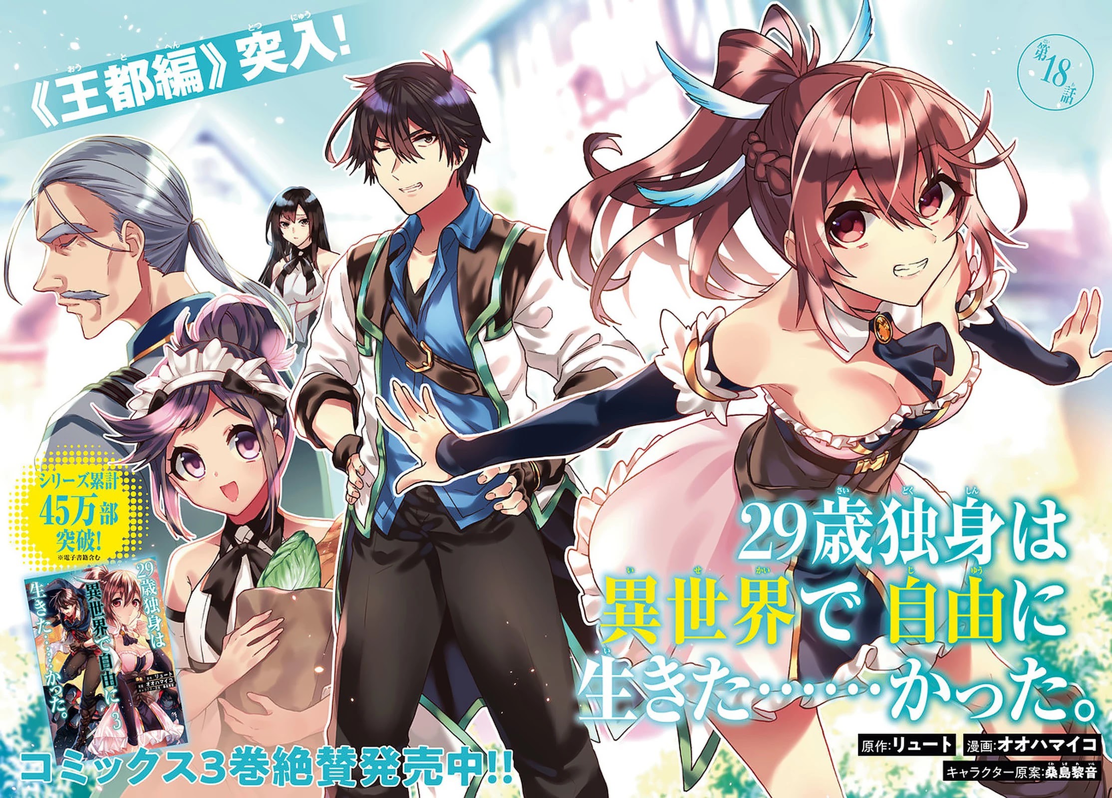 29-sai Dokushin wa Isekai de Jiyuu ni Ikita……katta Chapter 18 page 3 - Chapter 18