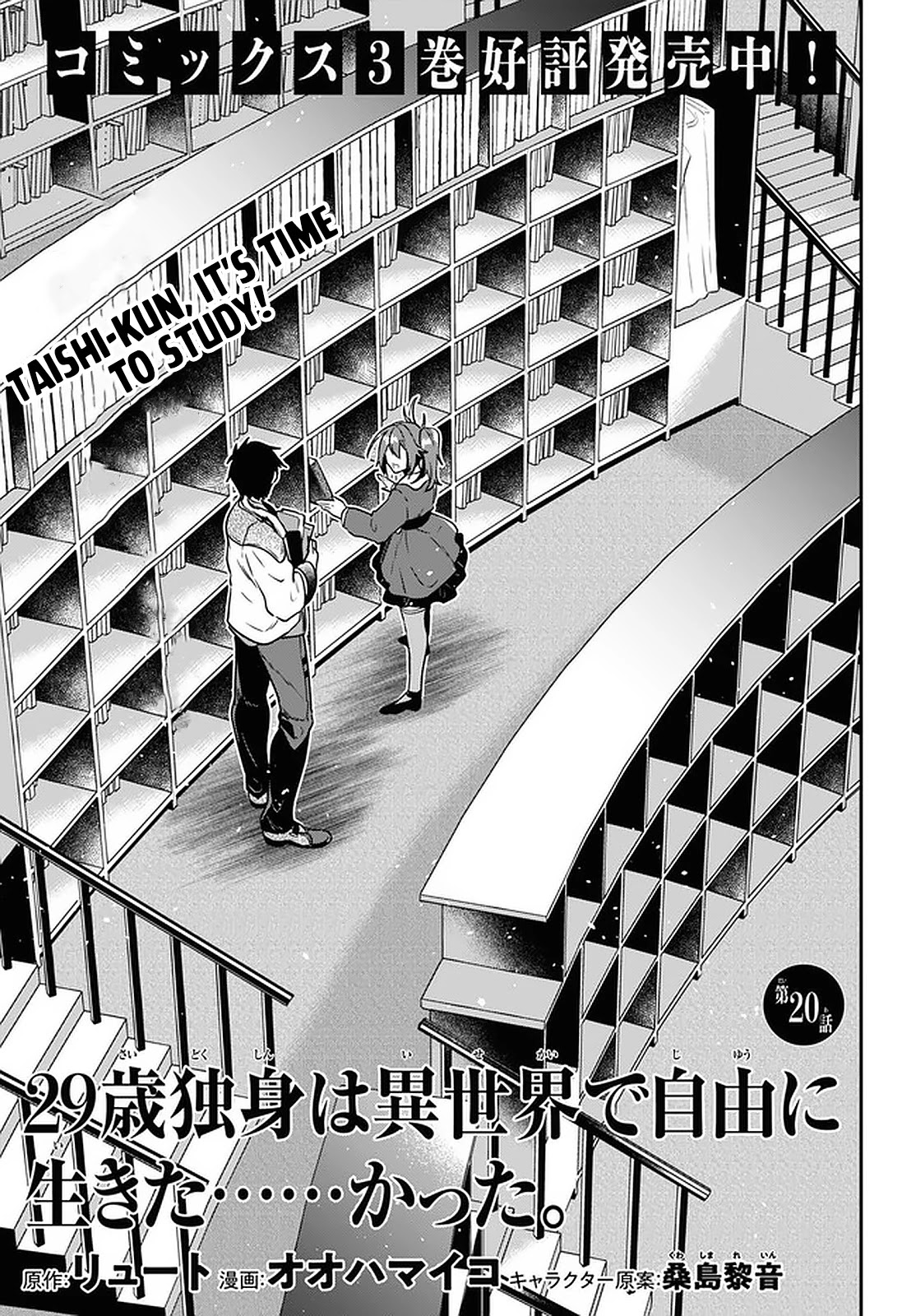 29-sai Dokushin wa Isekai de Jiyuu ni Ikita……katta Chapter 20 page 1 - Chapter 20