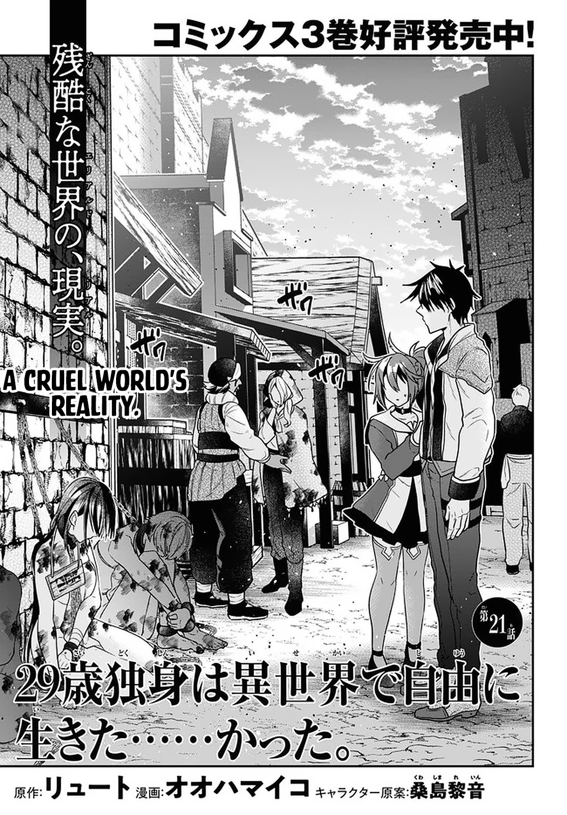 29-sai Dokushin wa Isekai de Jiyuu ni Ikita……katta Chapter 21 page 1 - Chapter 21