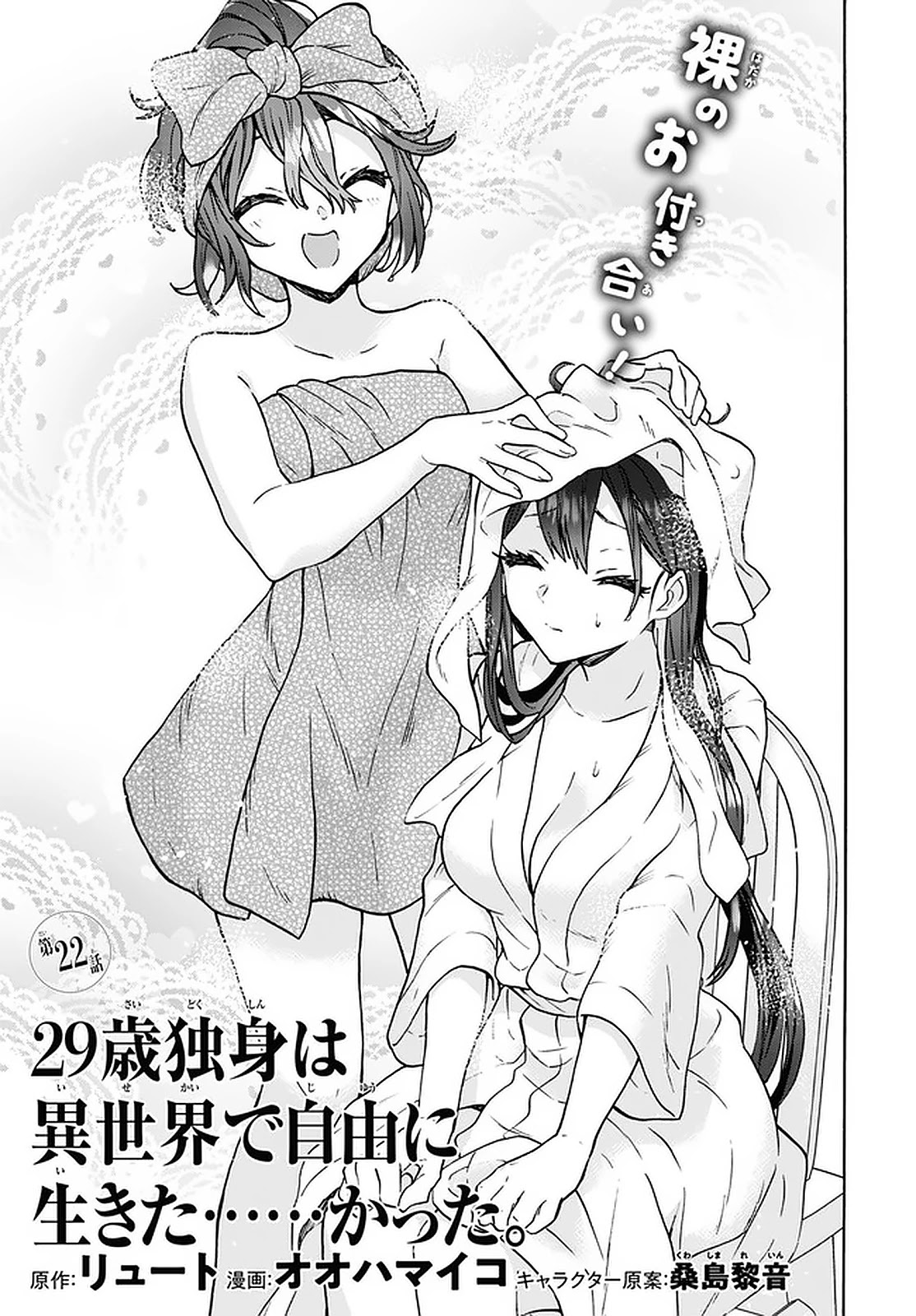 29-sai Dokushin wa Isekai de Jiyuu ni Ikita……katta Chapter 22 page 2 - Chapter 22