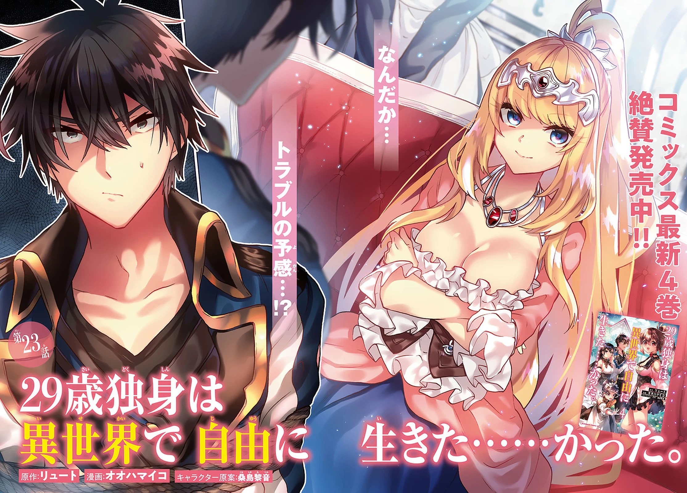29-sai Dokushin wa Isekai de Jiyuu ni Ikita……katta Chapter 23 page 2 - Chapter 23