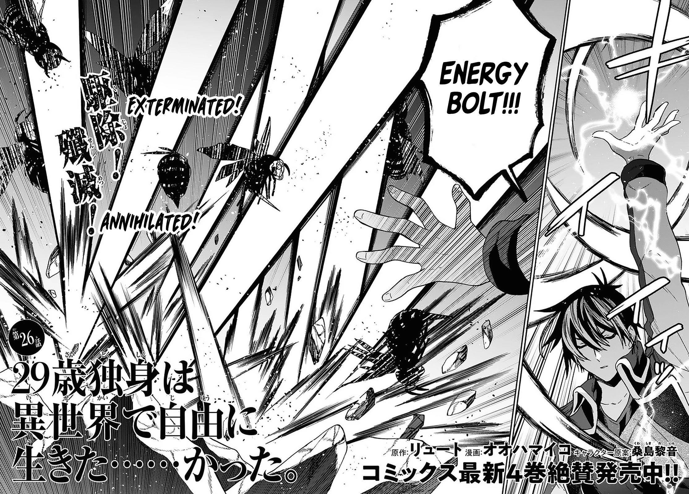 29-sai Dokushin wa Isekai de Jiyuu ni Ikita……katta Chapter 26 page 2 - Chapter 26