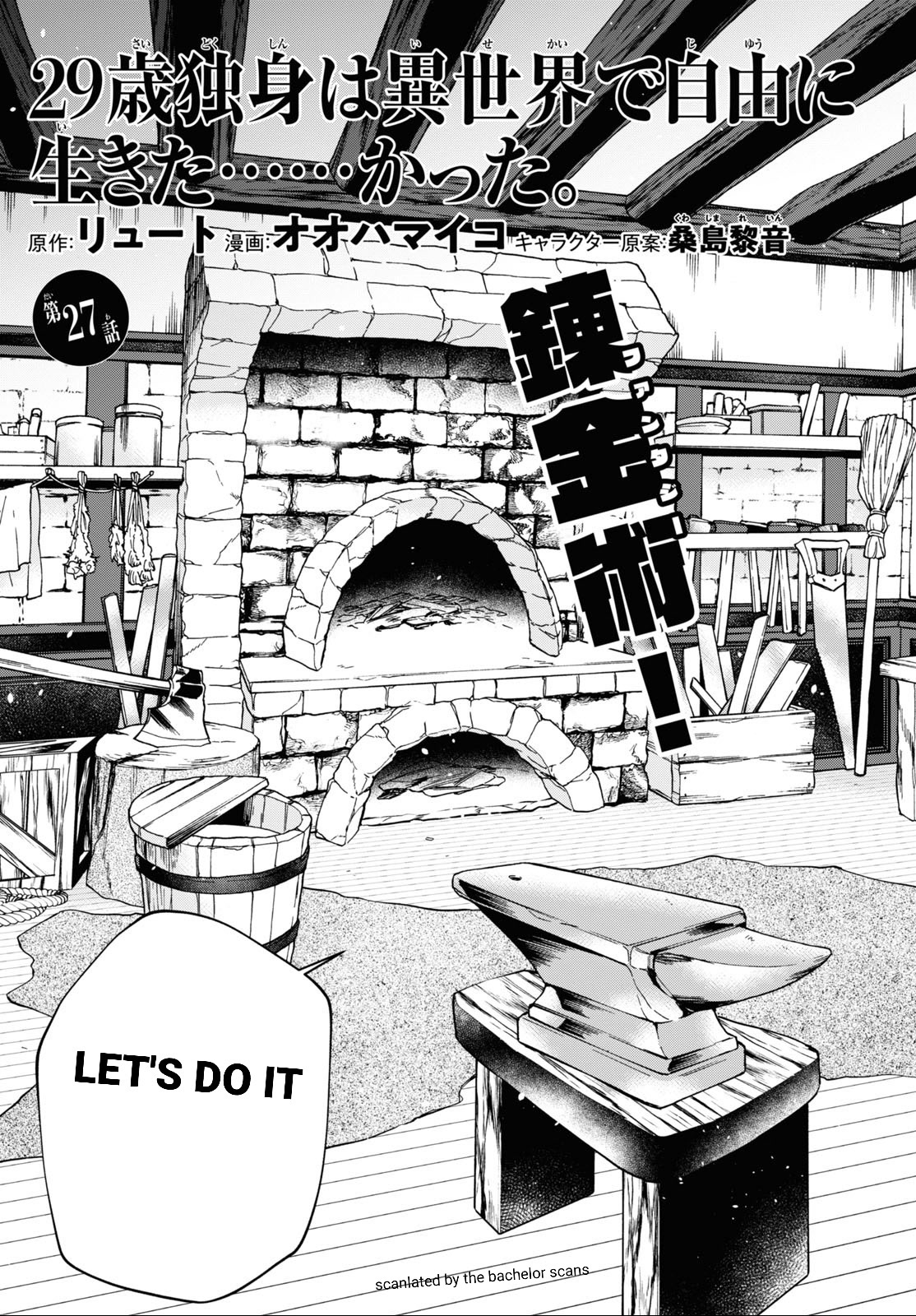 29-sai Dokushin wa Isekai de Jiyuu ni Ikita……katta Chapter 27 page 3 - Chapter 27