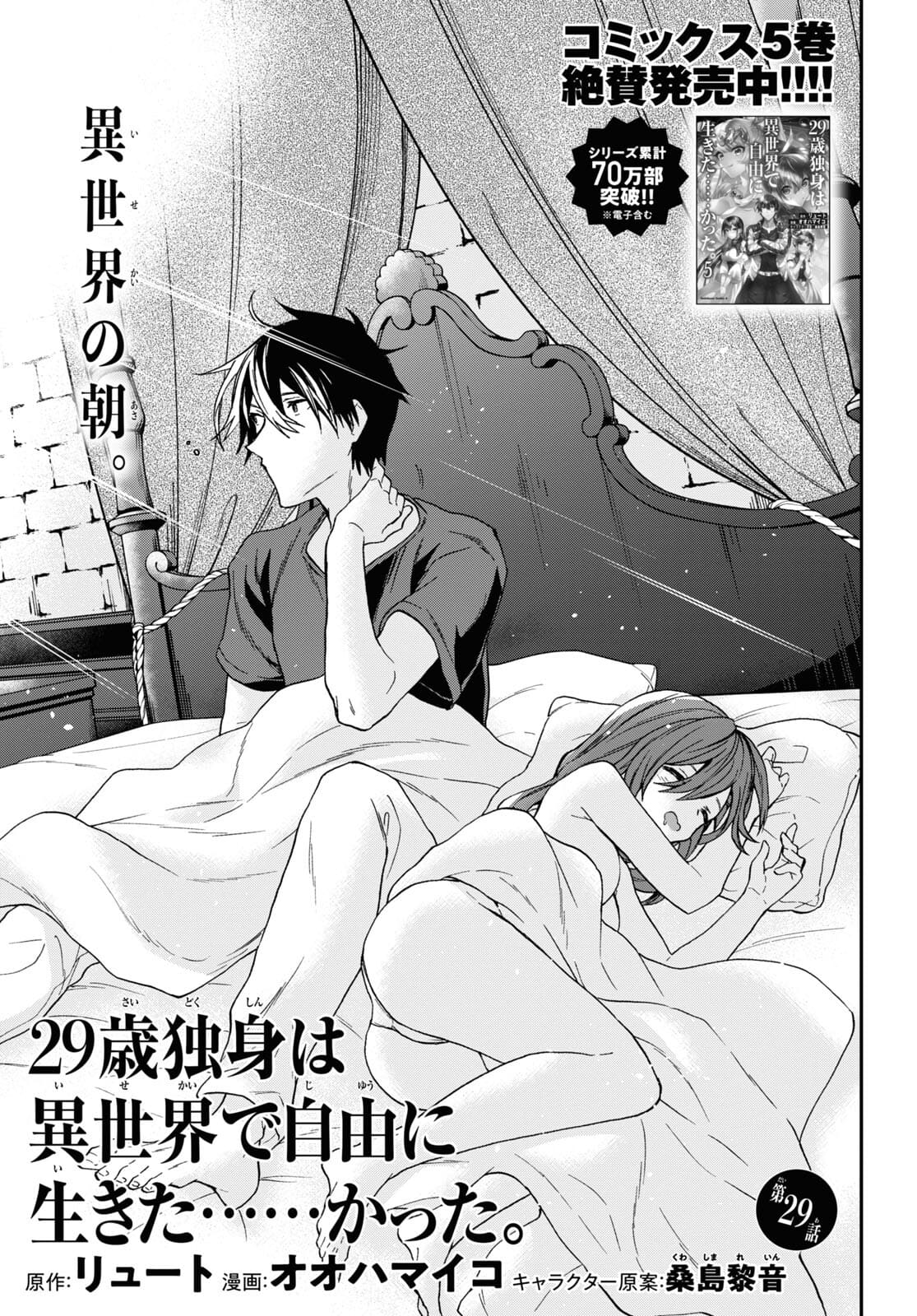29-sai Dokushin wa Isekai de Jiyuu ni Ikita……katta Chapter 29 page 2 - Chapter 29