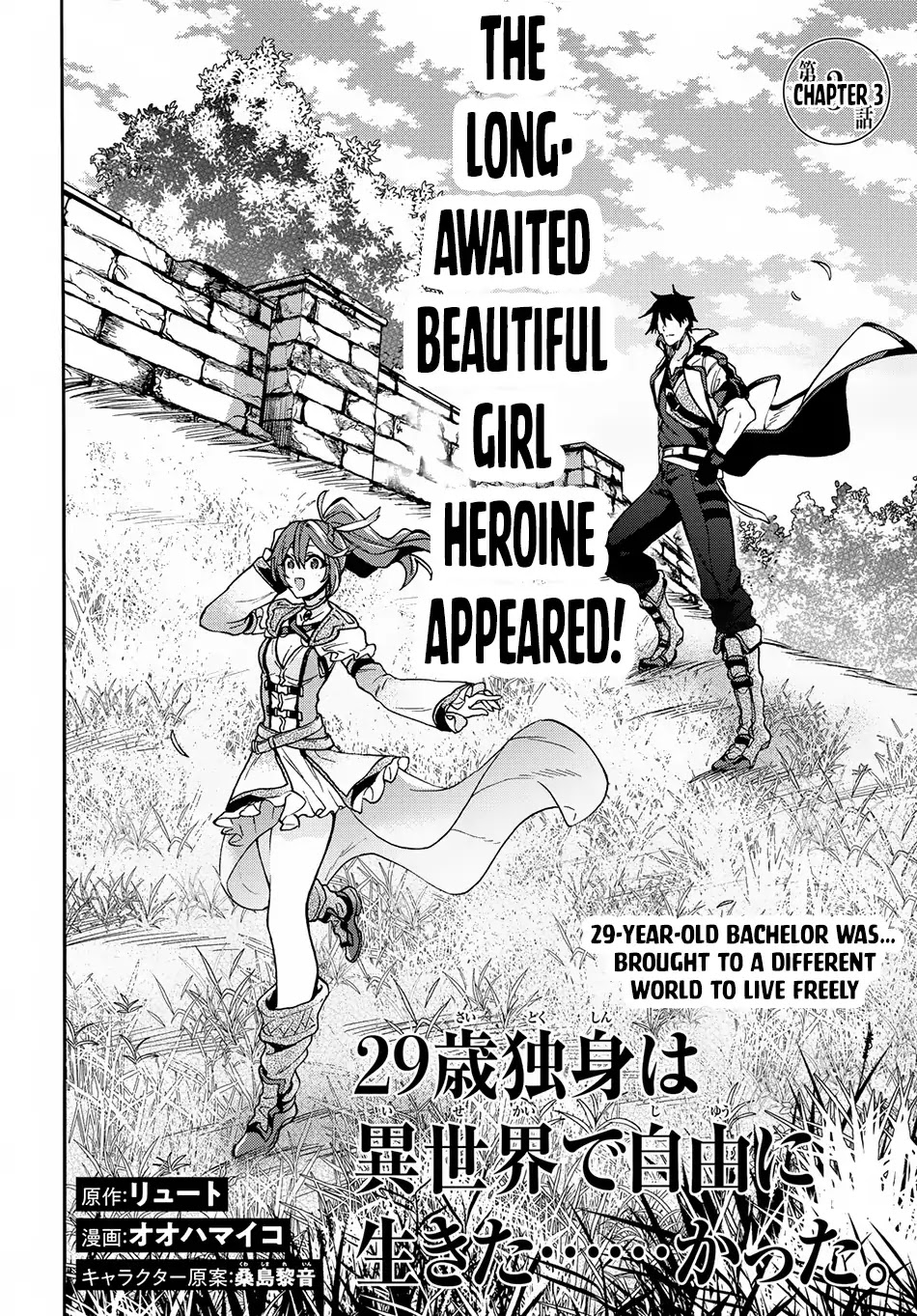 29-sai Dokushin wa Isekai de Jiyuu ni Ikita……katta Chapter 3.1 page 5 - Chapter 3.1 - 3.3