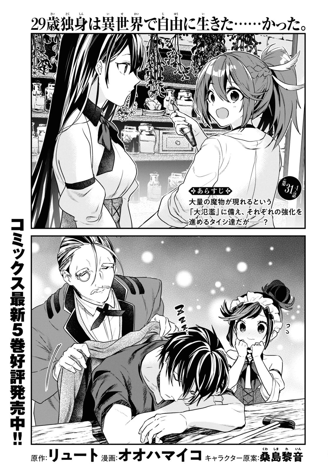 29-sai Dokushin wa Isekai de Jiyuu ni Ikita……katta Chapter 31.1 page 2 - Chapter 31.1 - 31.3