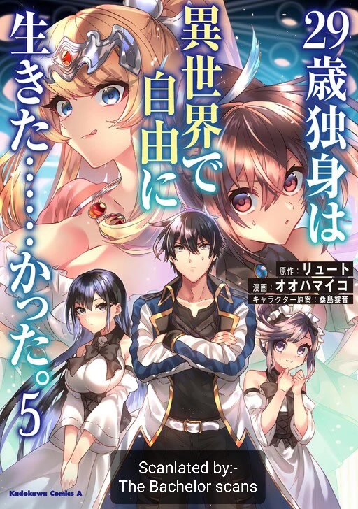 29-sai Dokushin wa Isekai de Jiyuu ni Ikita……katta Chapter 31.1 page 23 - Chapter 31.1 - 31.3