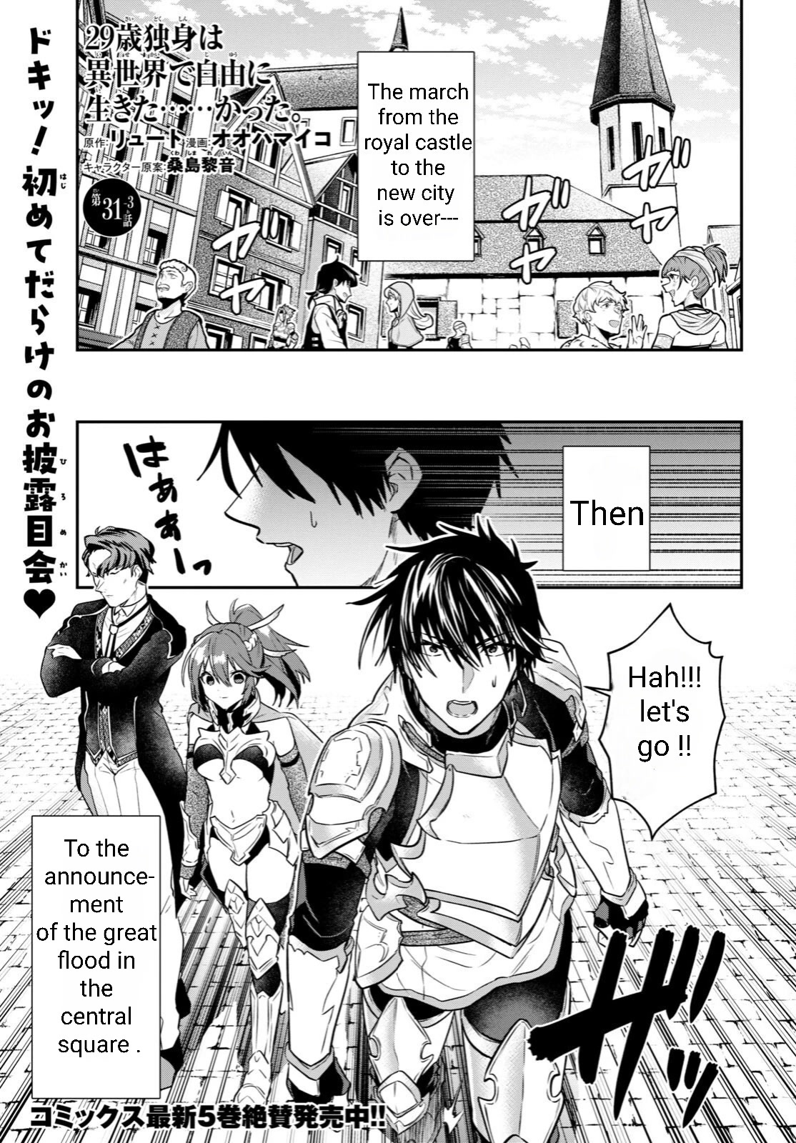 29-sai Dokushin wa Isekai de Jiyuu ni Ikita……katta Chapter 31.1 page 24 - Chapter 31.1 - 31.3