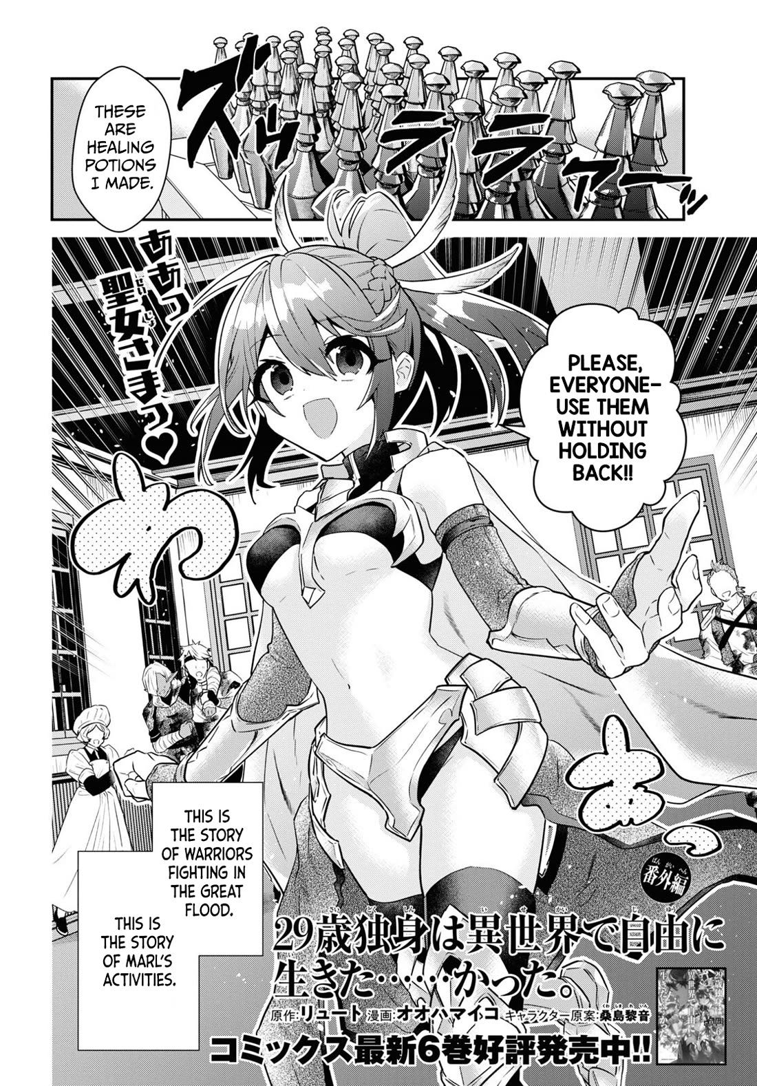 29-sai Dokushin wa Isekai de Jiyuu ni Ikita……katta Chapter 33.1 page 42 - Chapter 33.1 - 33.5