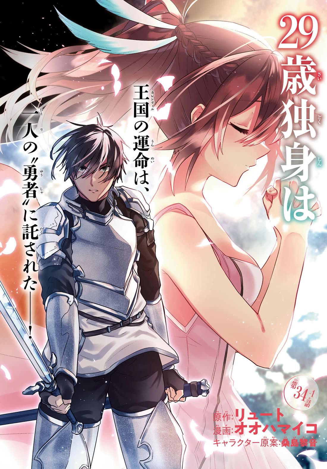 29-sai Dokushin wa Isekai de Jiyuu ni Ikita……katta Chapter 34.1 page 3 - Chapter 34.1 - 34.3