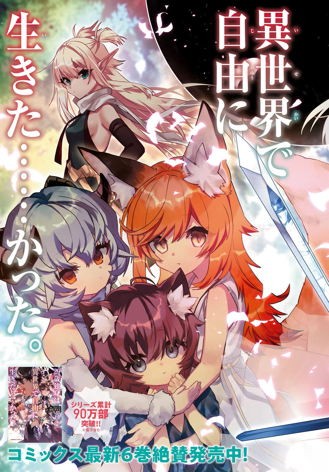 29-sai Dokushin wa Isekai de Jiyuu ni Ikita……katta Chapter 34.1 page 4 - Chapter 34.1 - 34.3
