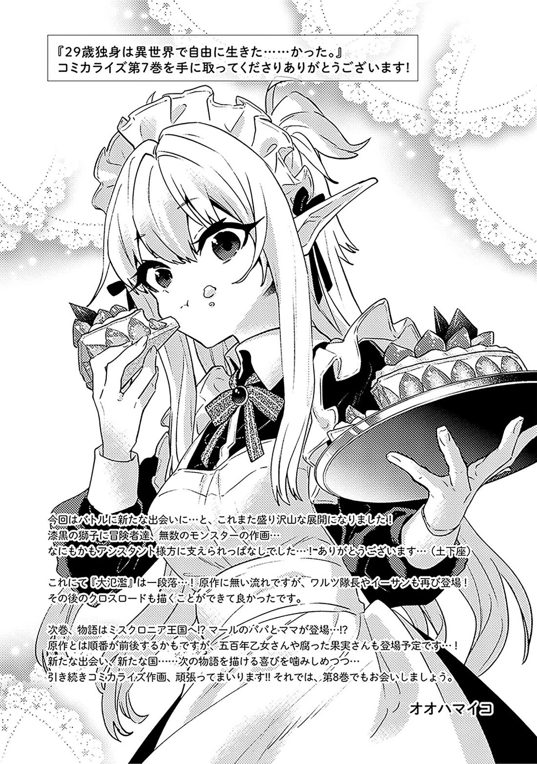 29-sai Dokushin wa Isekai de Jiyuu ni Ikita……katta Chapter 38.1 page 52 - Chapter 38.1 - 38.2