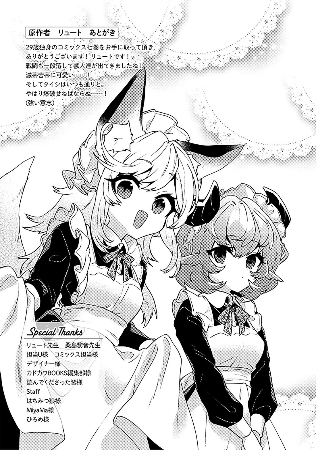 29-sai Dokushin wa Isekai de Jiyuu ni Ikita……katta Chapter 38.1 page 53 - Chapter 38.1 - 38.2