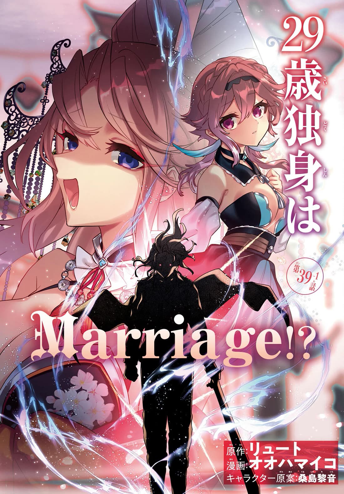 29-sai Dokushin wa Isekai de Jiyuu ni Ikita……katta Chapter 39.1 page 3 - Chapter 39.1 - 39.2