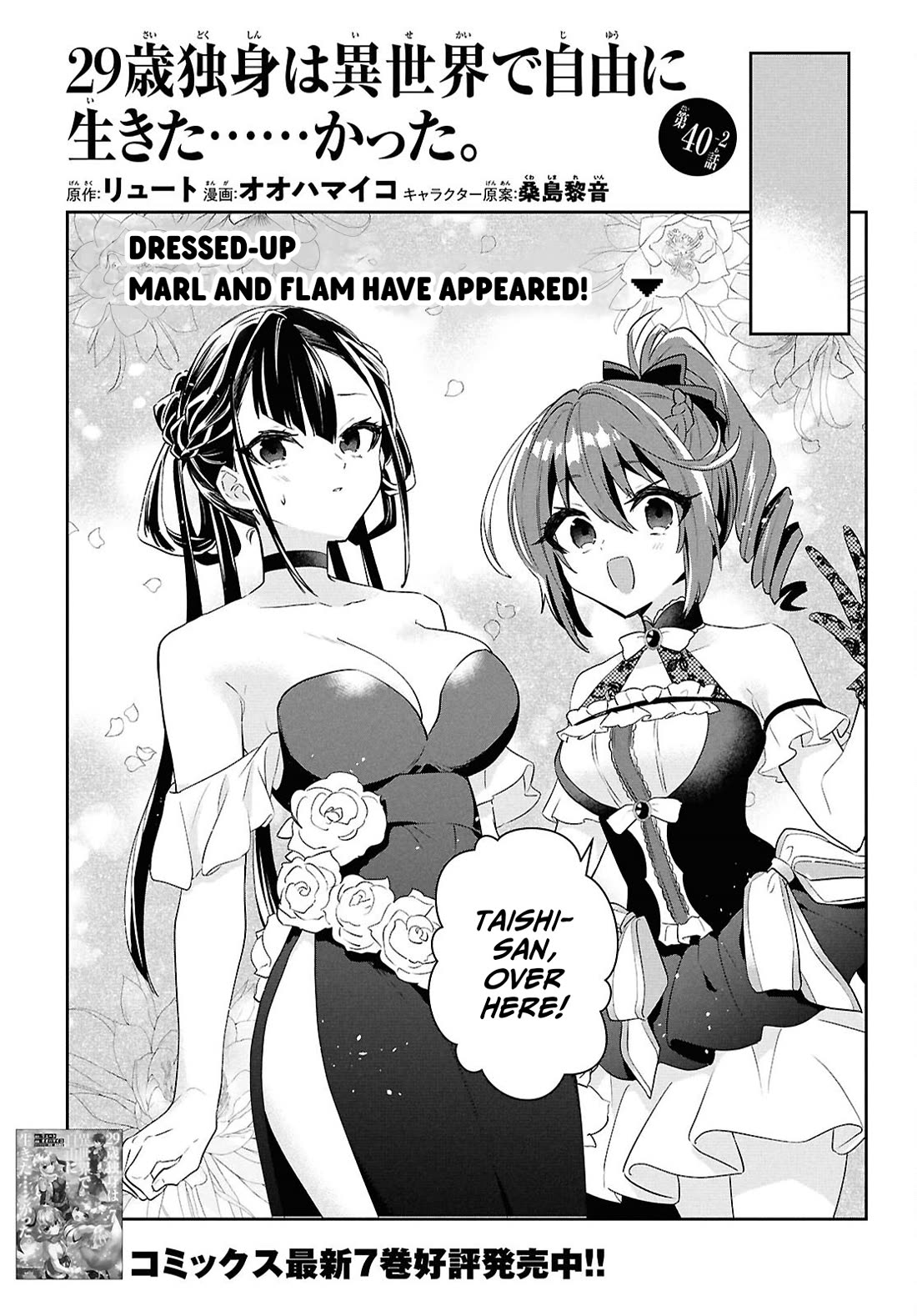 29-sai Dokushin wa Isekai de Jiyuu ni Ikita……katta Chapter 40 page 22 - Chapter 40