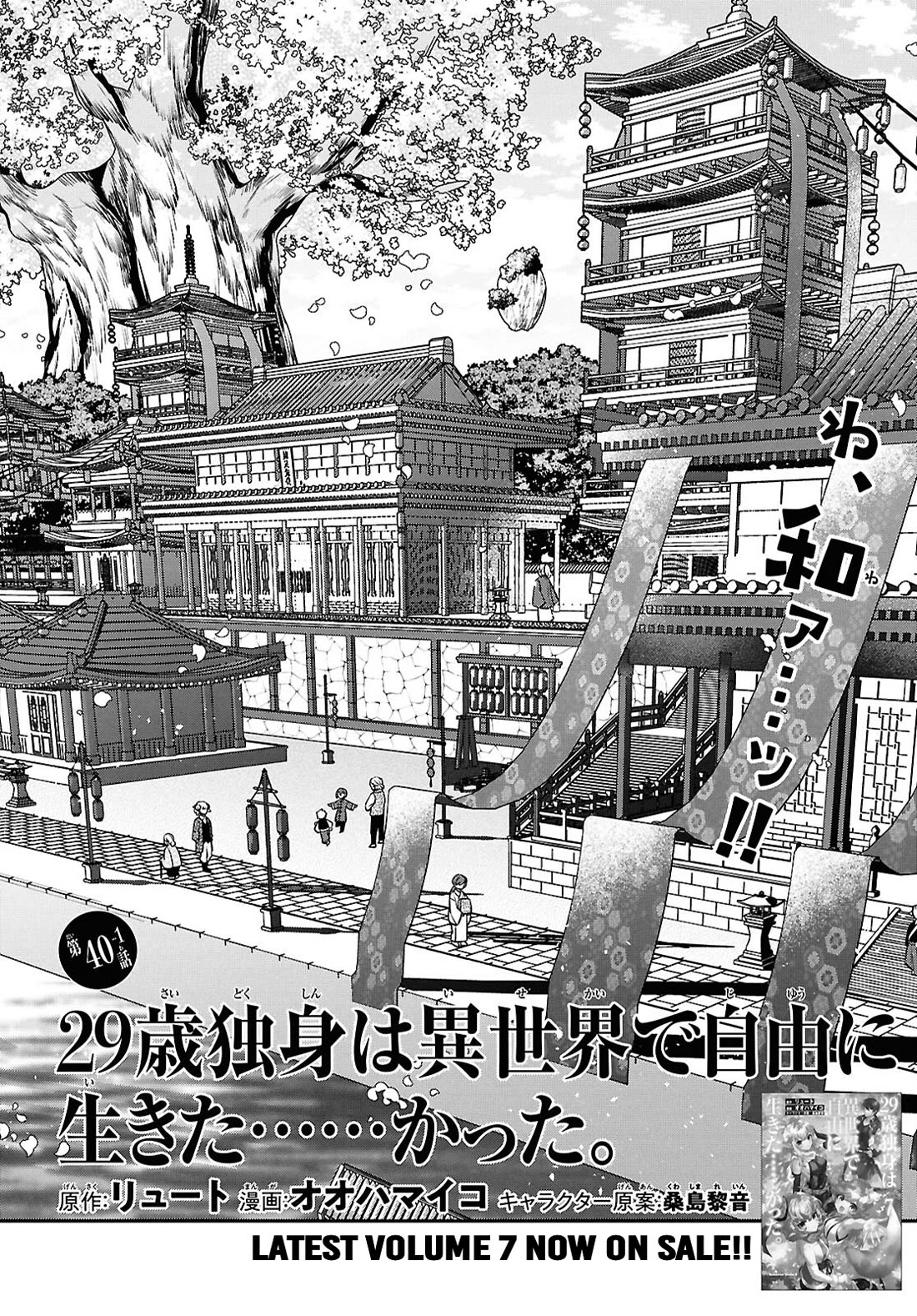 29-sai Dokushin wa Isekai de Jiyuu ni Ikita……katta Chapter 40 page 3 - Chapter 40