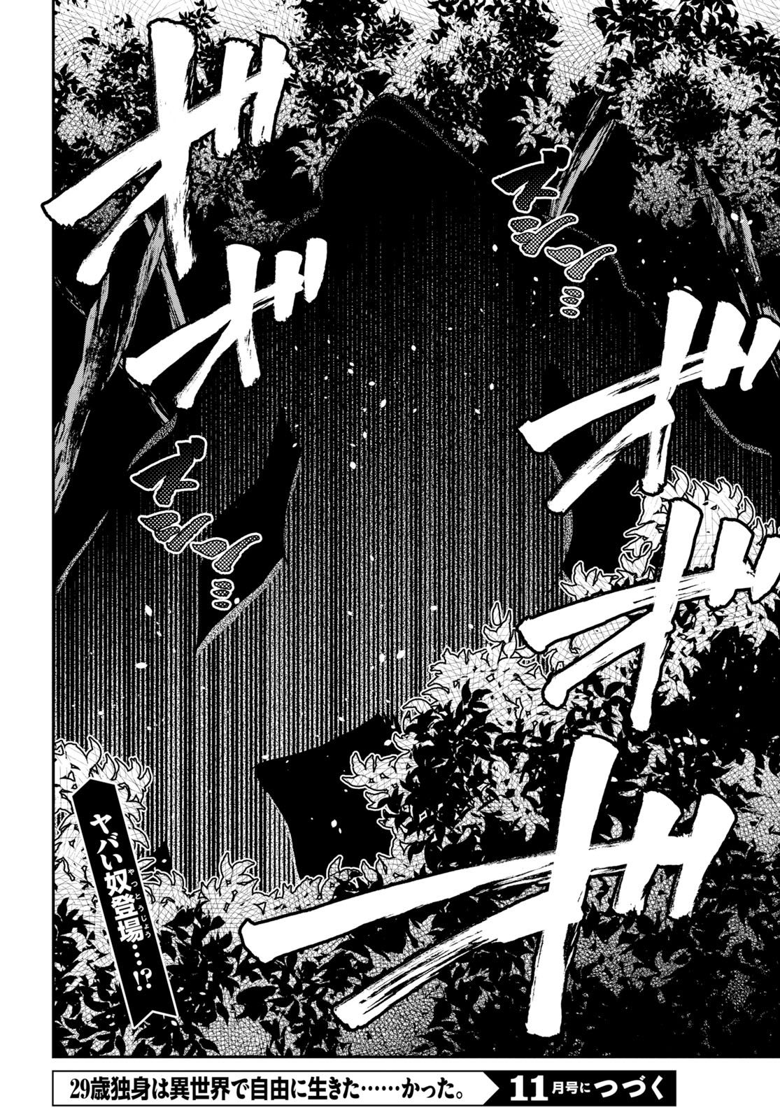 29-sai Dokushin wa Isekai de Jiyuu ni Ikita……katta Chapter 7.1 page 16 - Chapter 7.1 - 7.2