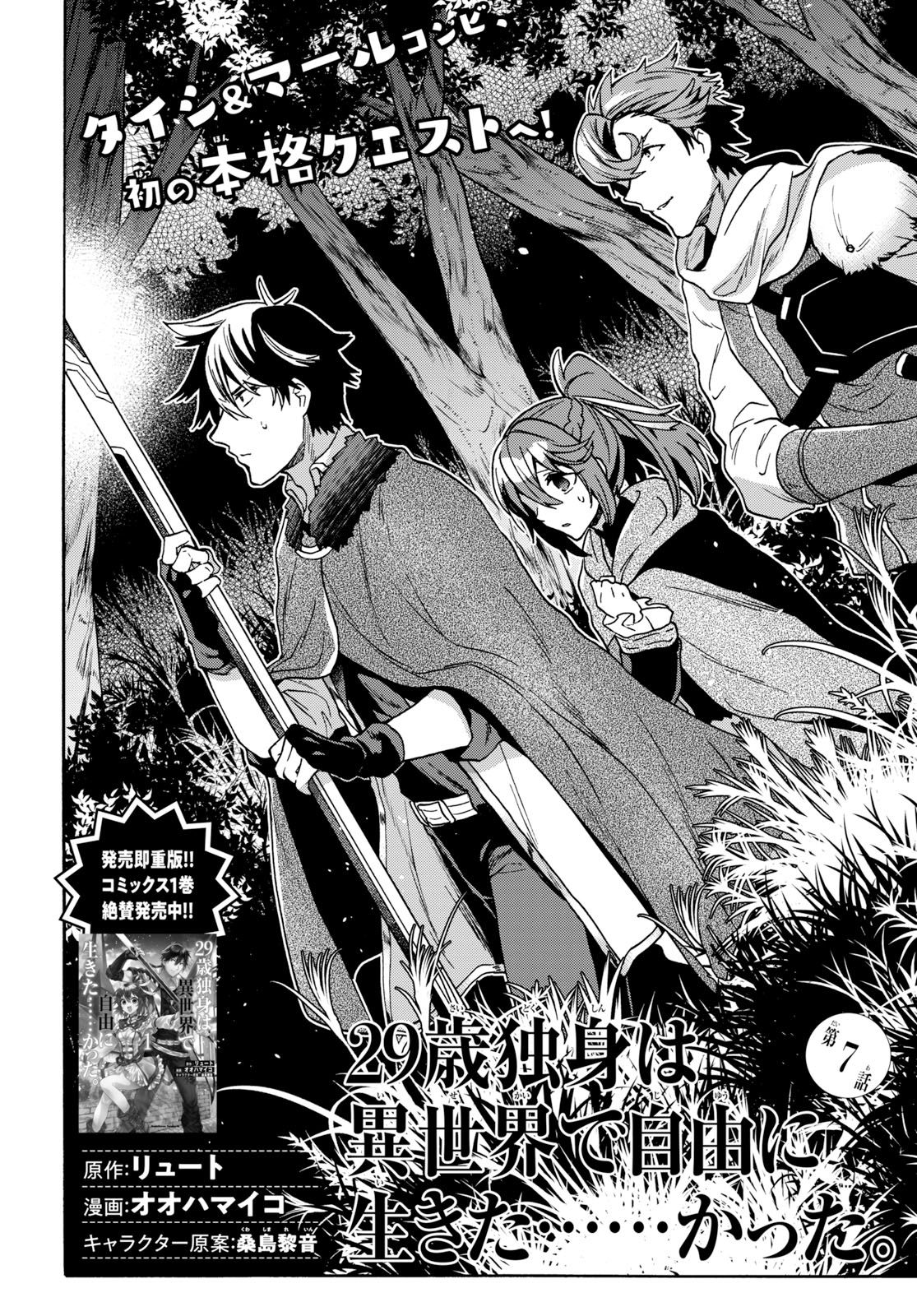29-sai Dokushin wa Isekai de Jiyuu ni Ikita……katta Chapter 7.1 page 3 - Chapter 7.1 - 7.2