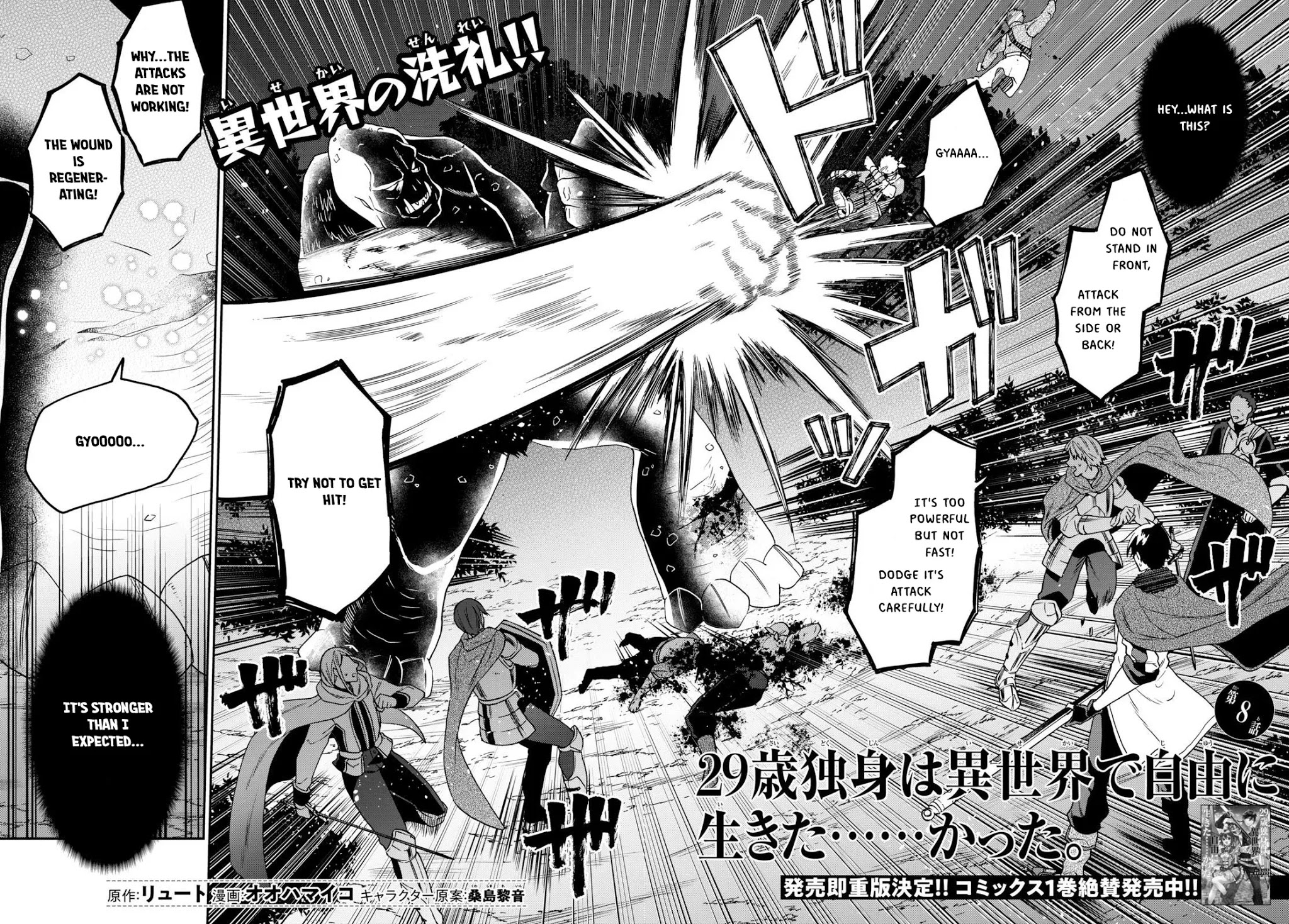 29-sai Dokushin wa Isekai de Jiyuu ni Ikita……katta Chapter 8.1 page 3 - Chapter 8.1 - 8.3