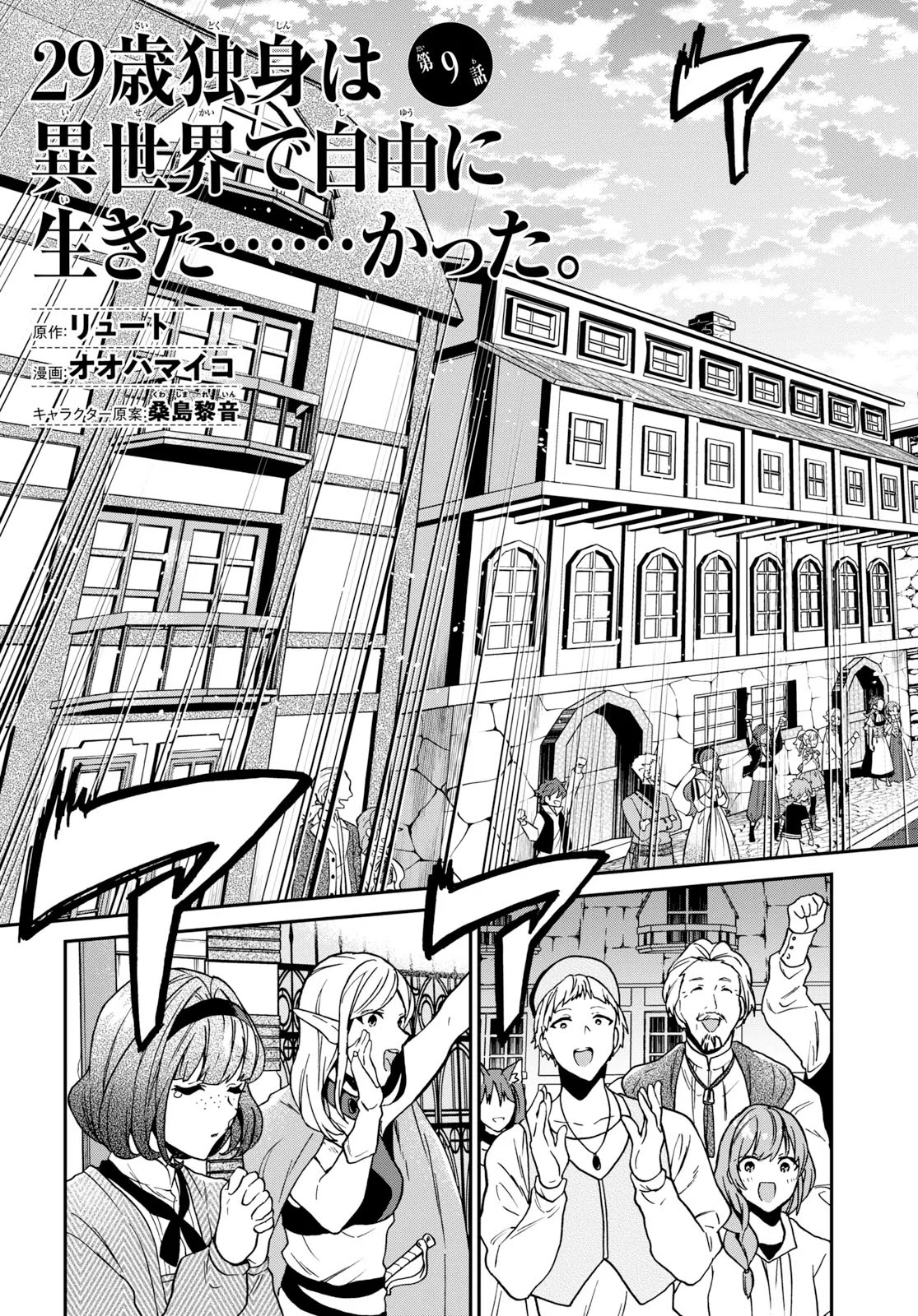 29-sai Dokushin wa Isekai de Jiyuu ni Ikita……katta Chapter 9.1 page 4 - Chapter 9.1 - 9.2