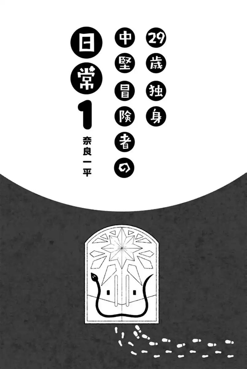 29-sai Hitorimi Chuuken Boukensha no Nichijou Chapter 1 page 3 - Chapter 1: They Met, Single Man and Young Girl