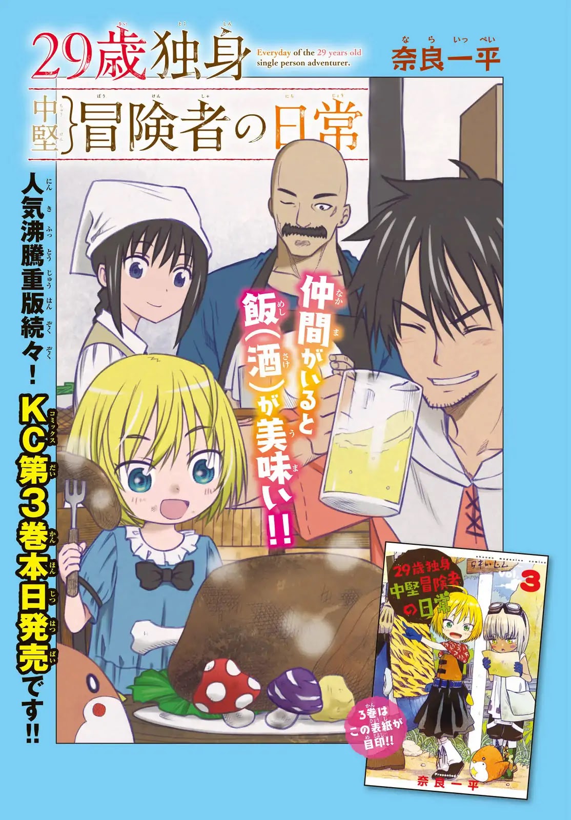 29-sai Hitorimi Chuuken Boukensha no Nichijou Chapter 16 page 1 - Chapter 16: Hobbies of All Shapes
