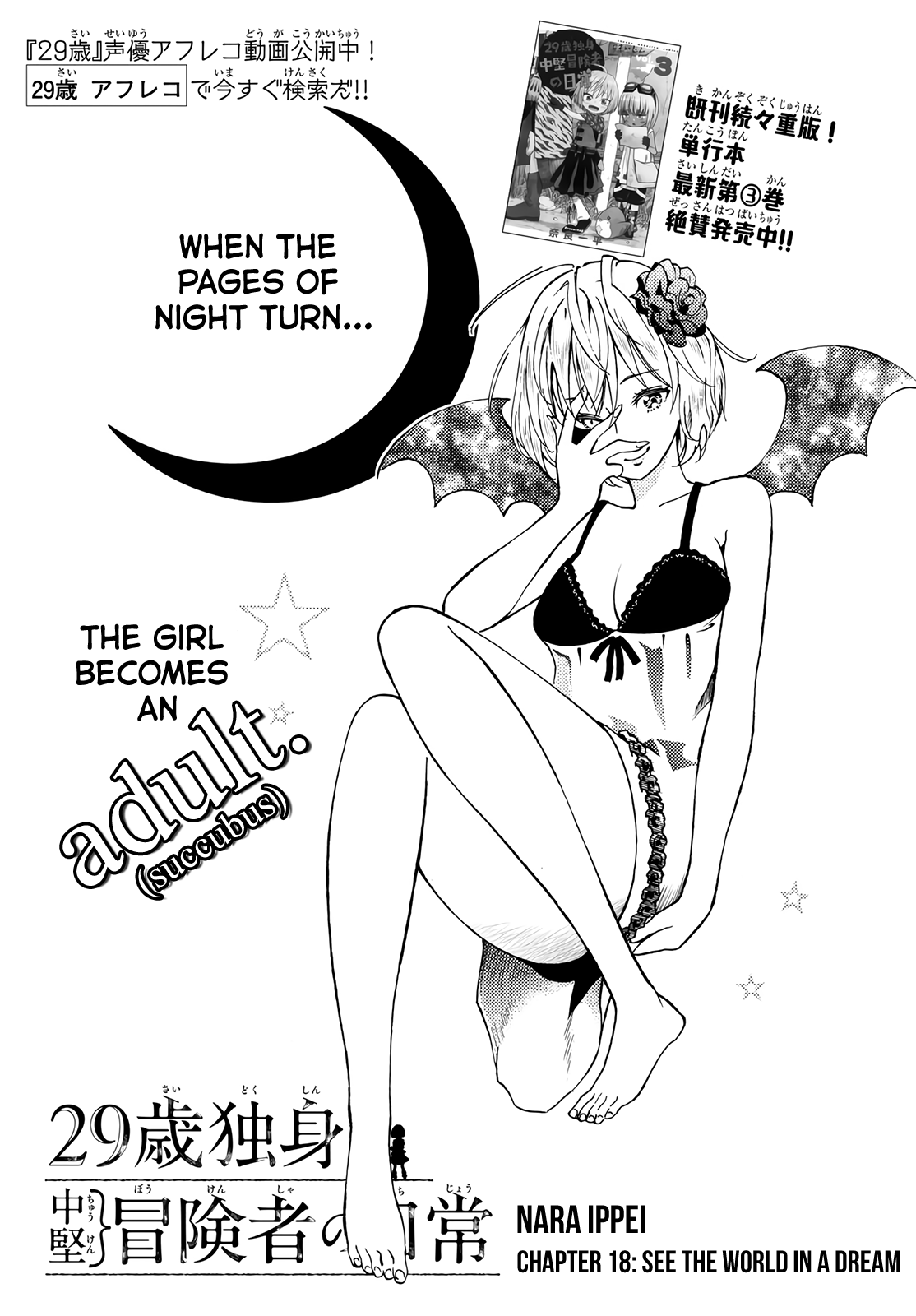 29-sai Hitorimi Chuuken Boukensha no Nichijou Chapter 18 page 2 - Chapter 18: See the World in a Dream