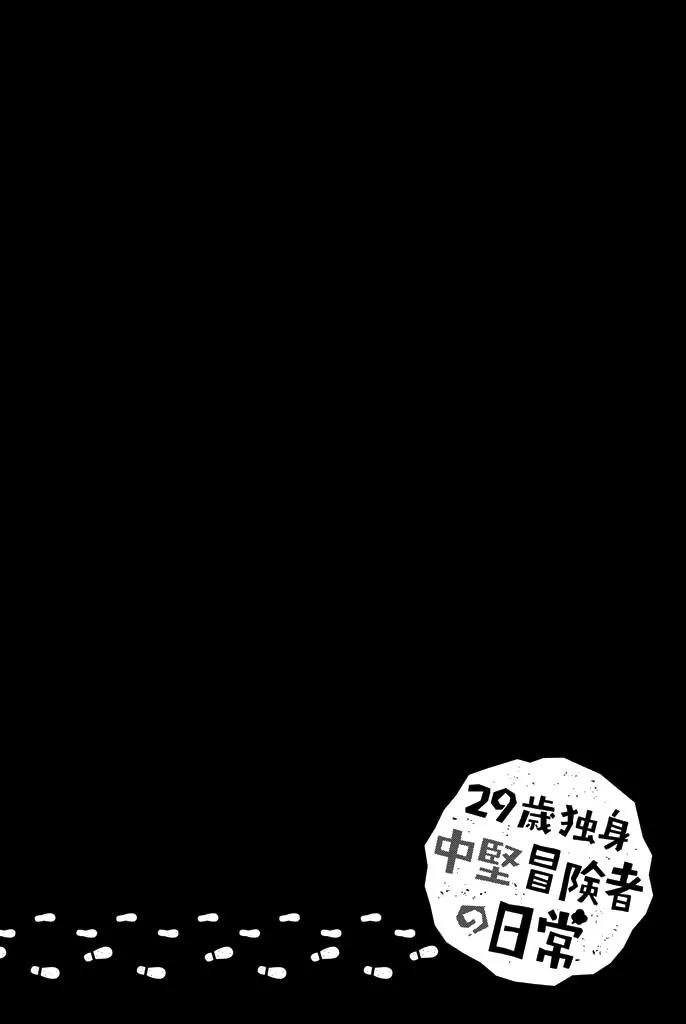 29-sai Hitorimi Chuuken Boukensha no Nichijou Chapter 2 page 39 - Chapter 2: A Friend's Style