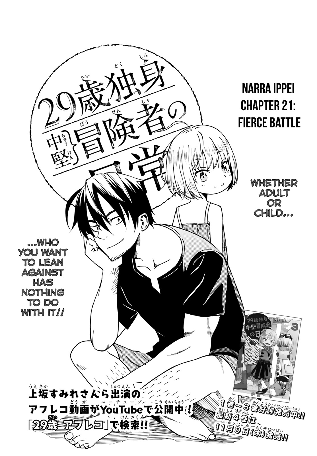 29-sai Hitorimi Chuuken Boukensha no Nichijou Chapter 21 page 1 - Chapter 21: Fierce Battle