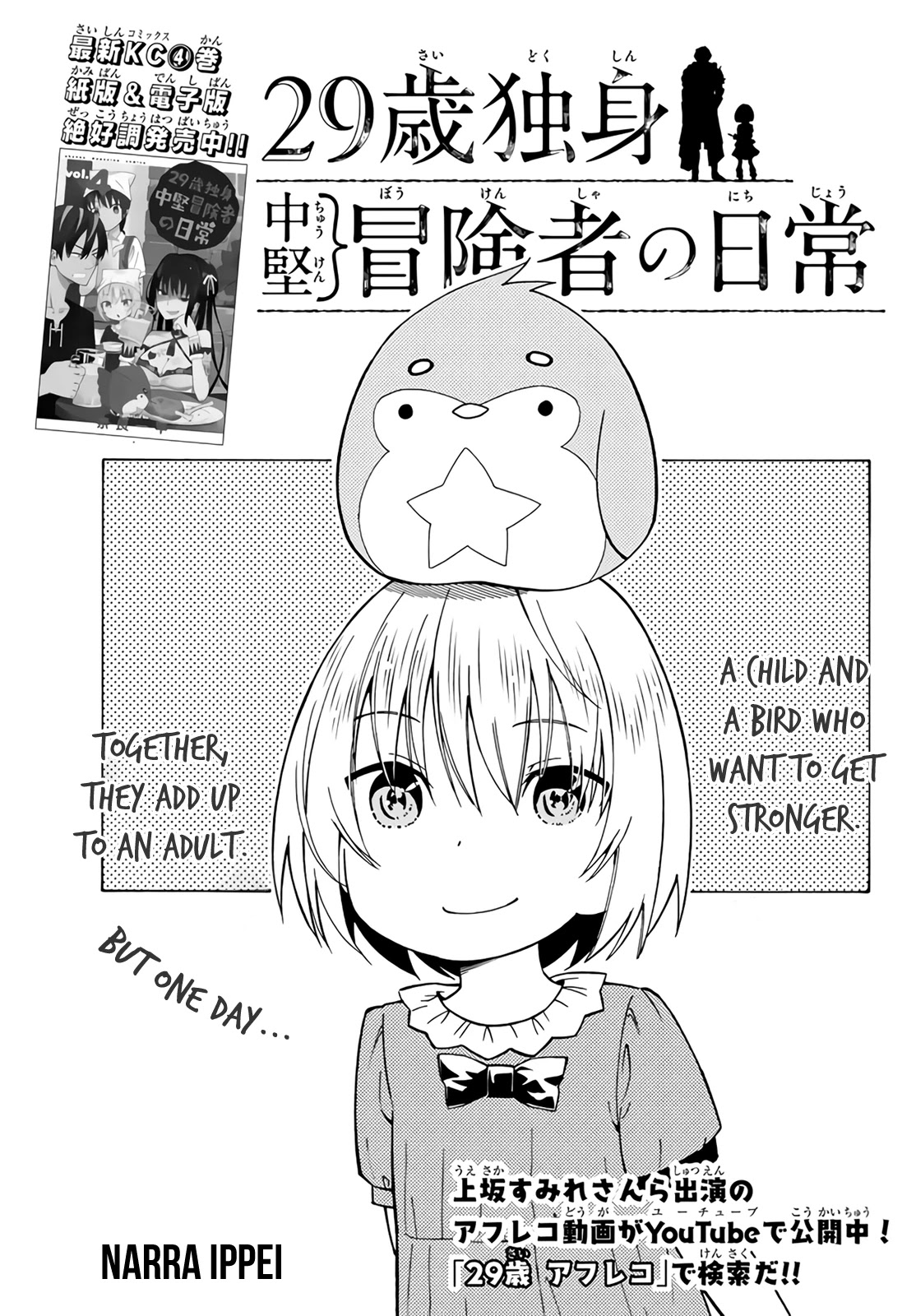 29-sai Hitorimi Chuuken Boukensha no Nichijou Chapter 23 page 1 - Chapter 23: An Adventurer's Day Off