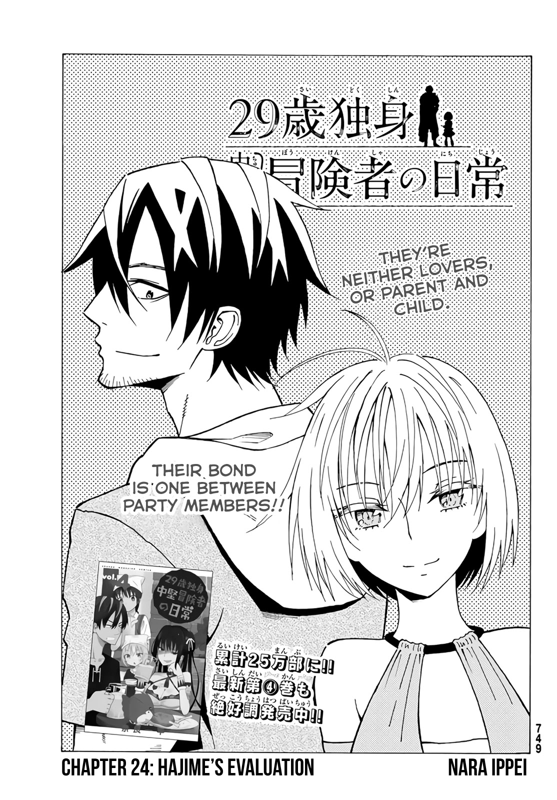 29-sai Hitorimi Chuuken Boukensha no Nichijou Chapter 24 page 1 - Chapter 24: Hajime's Evaluation