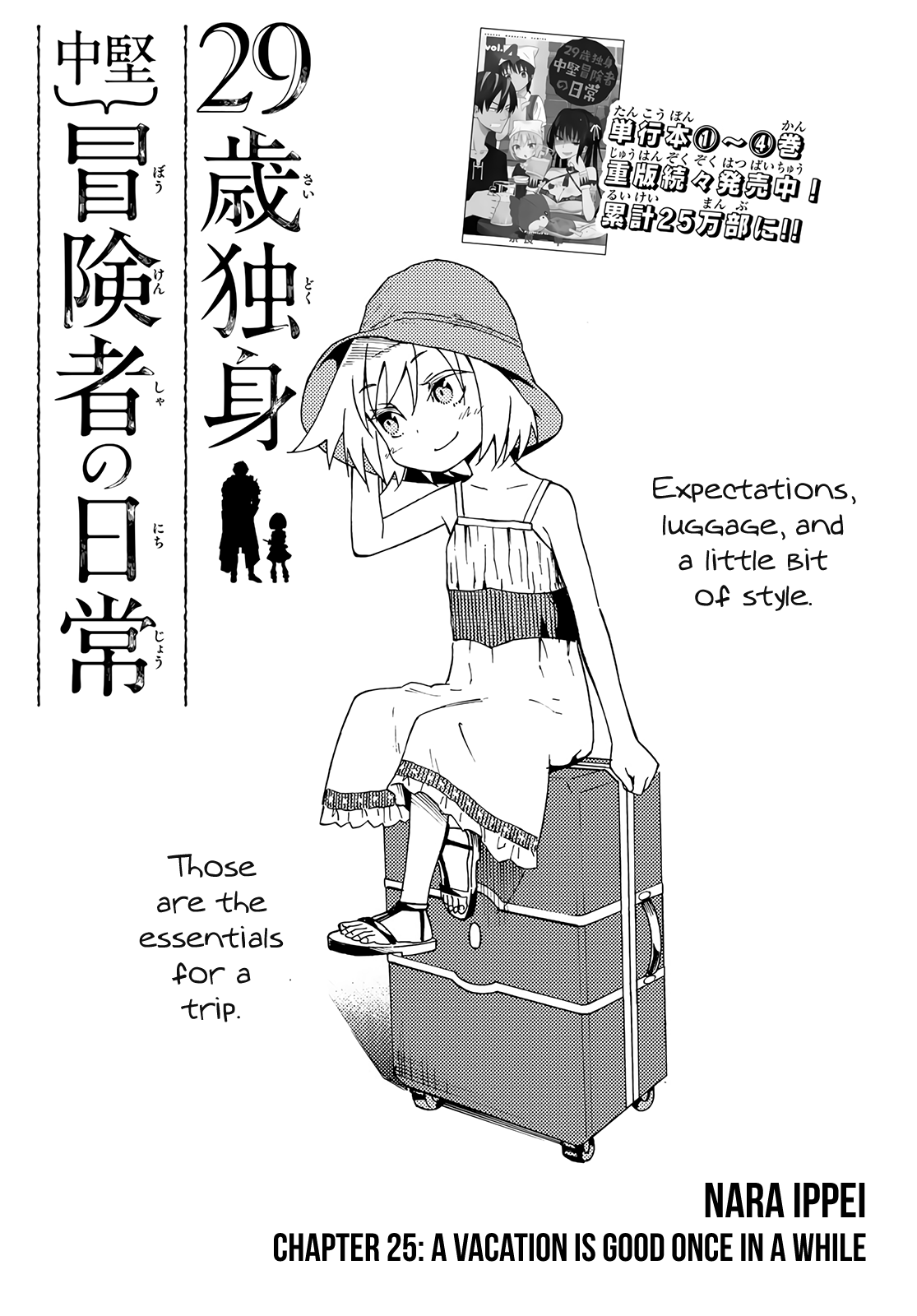 29-sai Hitorimi Chuuken Boukensha no Nichijou Chapter 25 page 1 - Chapter 25: A Vacation is Good Once in a While