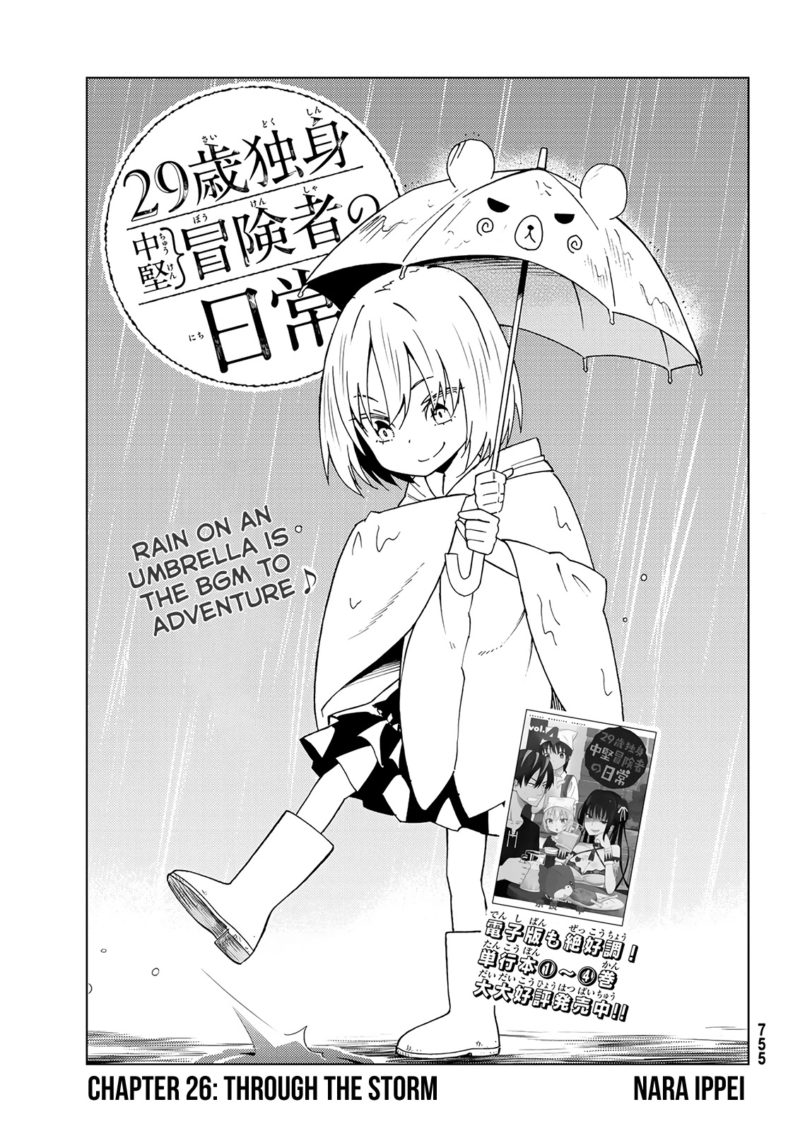 29-sai Hitorimi Chuuken Boukensha no Nichijou Chapter 26 page 1 - Chapter 26: Through the Storm