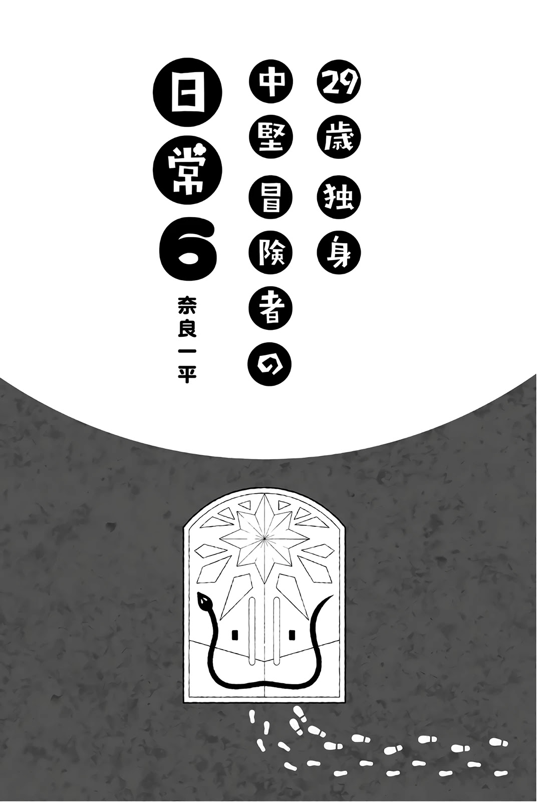 29-sai Hitorimi Chuuken Boukensha no Nichijou Chapter 28 page 3 - Chapter 28: Haircuts and Choices