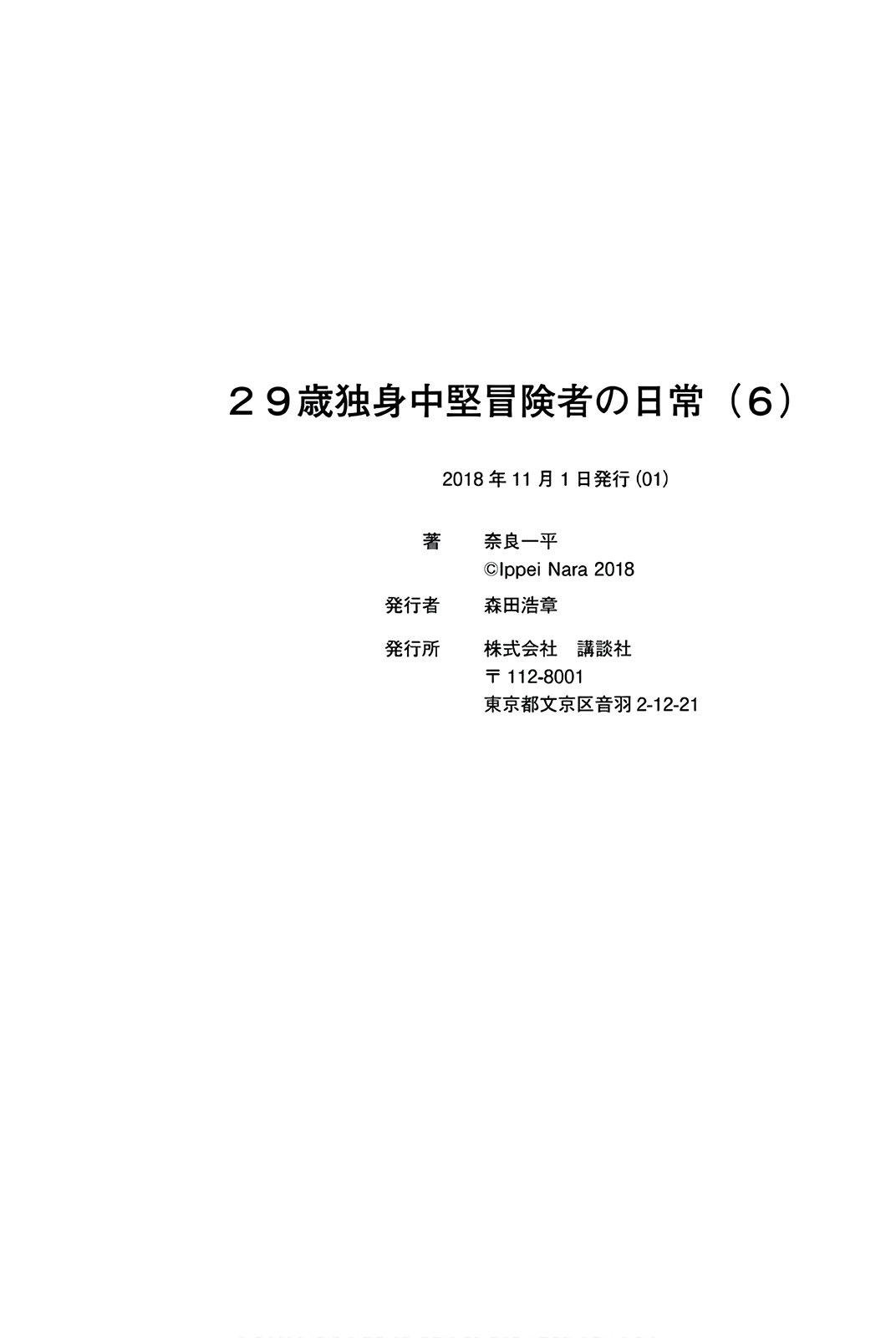 29-sai Hitorimi Chuuken Boukensha no Nichijou Chapter 33 page 39 - Chapter 33: Lily and Kokko