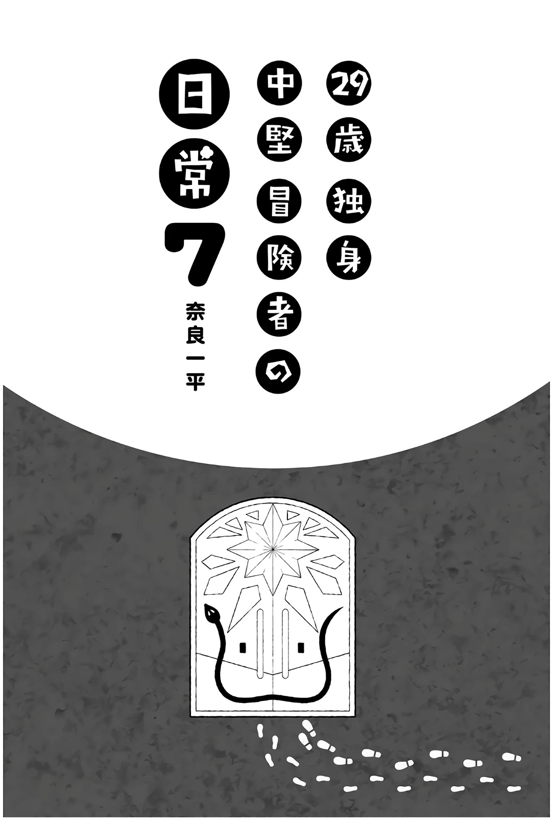 29-sai Hitorimi Chuuken Boukensha no Nichijou Chapter 34 page 2 - Chapter 34: Lily Goes to School