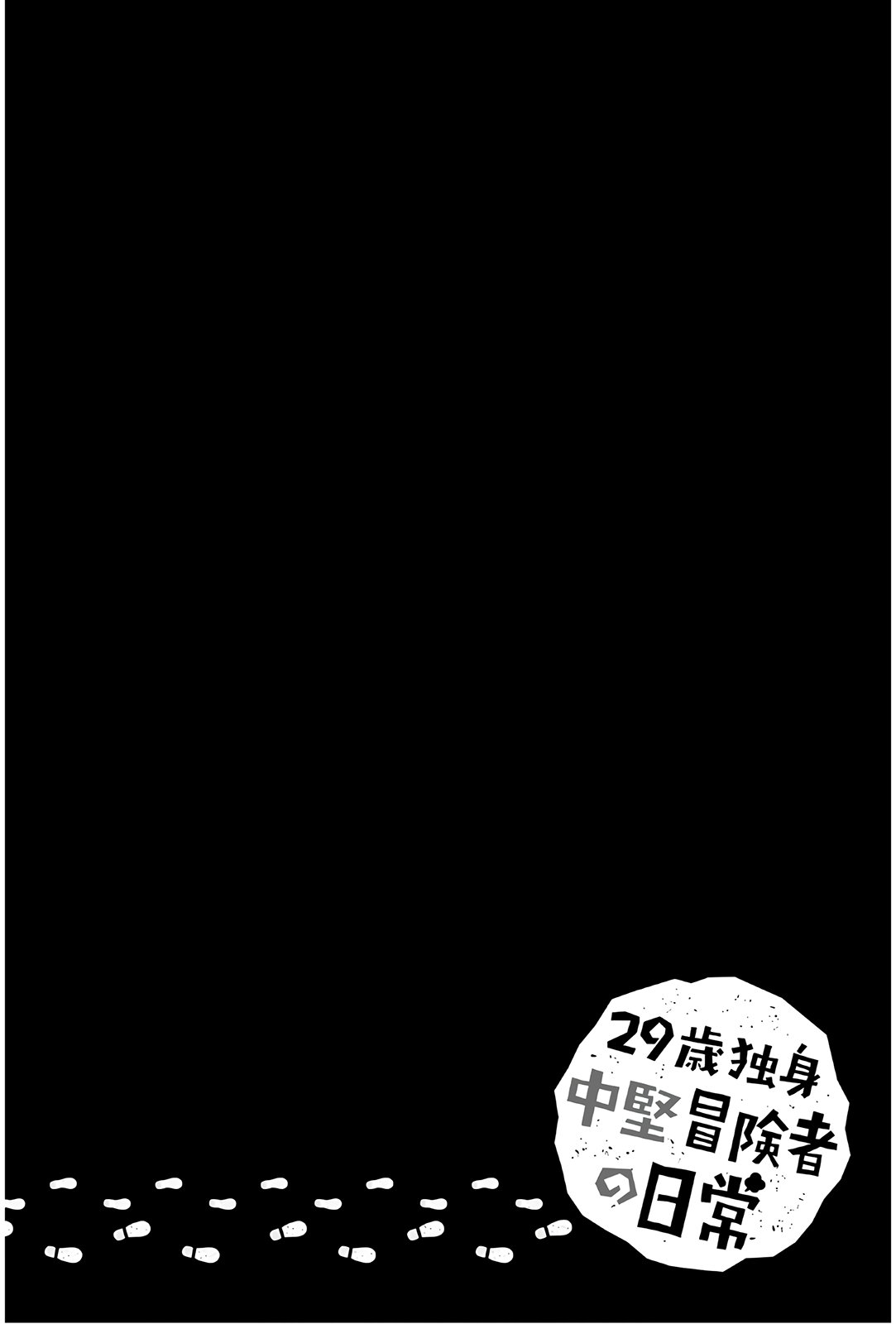 29-sai Hitorimi Chuuken Boukensha no Nichijou Chapter 35 page 32 - Chapter 35: A Suitable Opponent