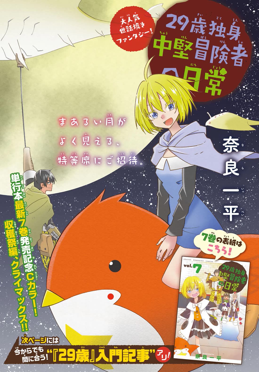 29-sai Hitorimi Chuuken Boukensha no Nichijou Chapter 40 page 1 - Chapter 40: Dancing Children And Fighting Adults
